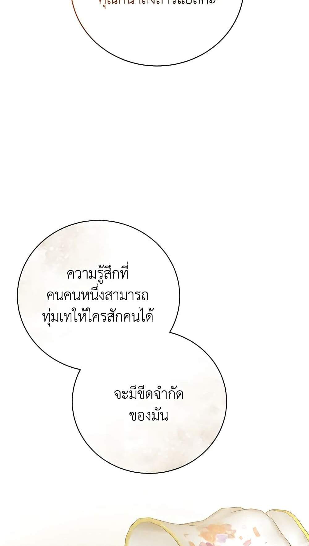 The Mistress Runs Away นางบำเรอของผมหนีไปแล้ว แปลไทย