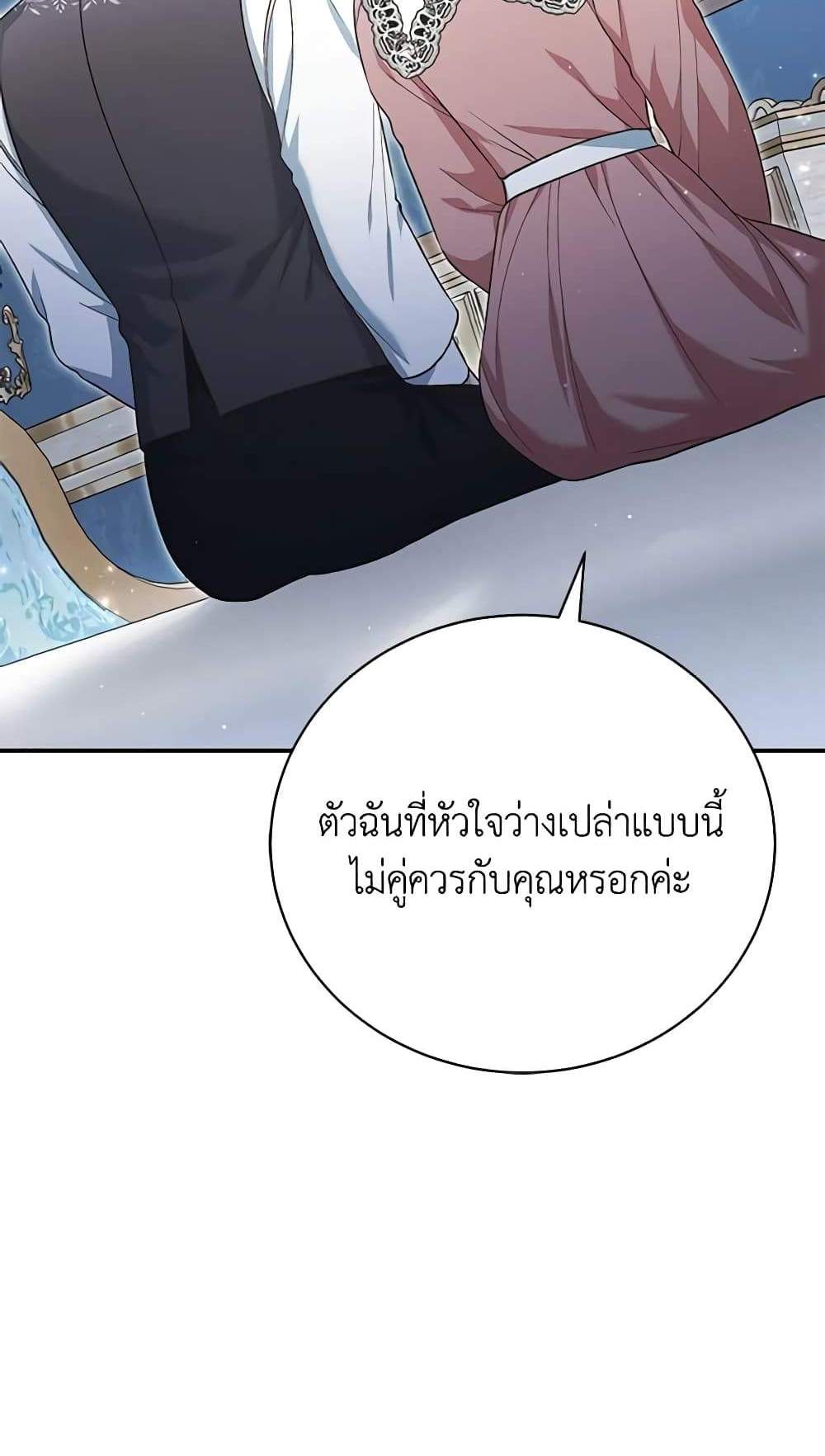 The Mistress Runs Away นางบำเรอของผมหนีไปแล้ว แปลไทย