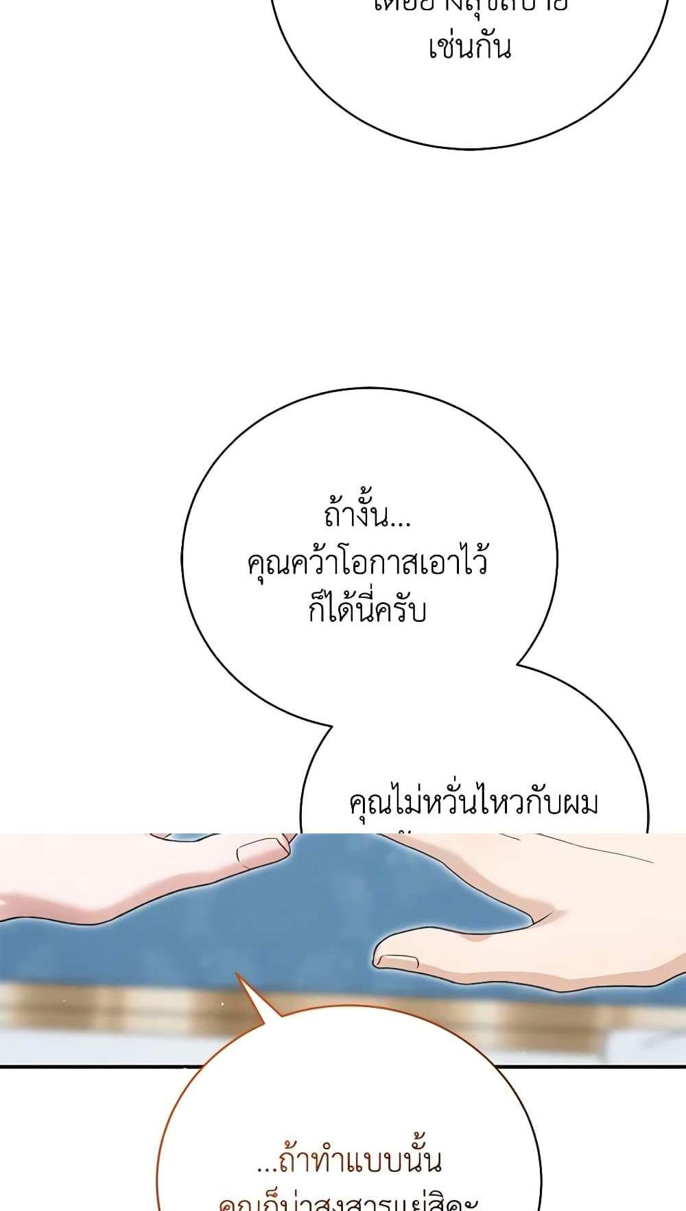 The Mistress Runs Away นางบำเรอของผมหนีไปแล้ว แปลไทย