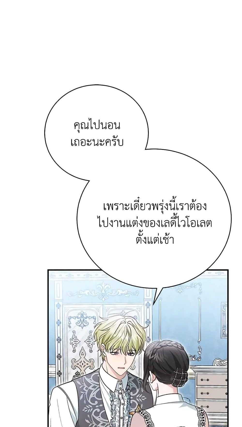 The Mistress Runs Away นางบำเรอของผมหนีไปแล้ว แปลไทย