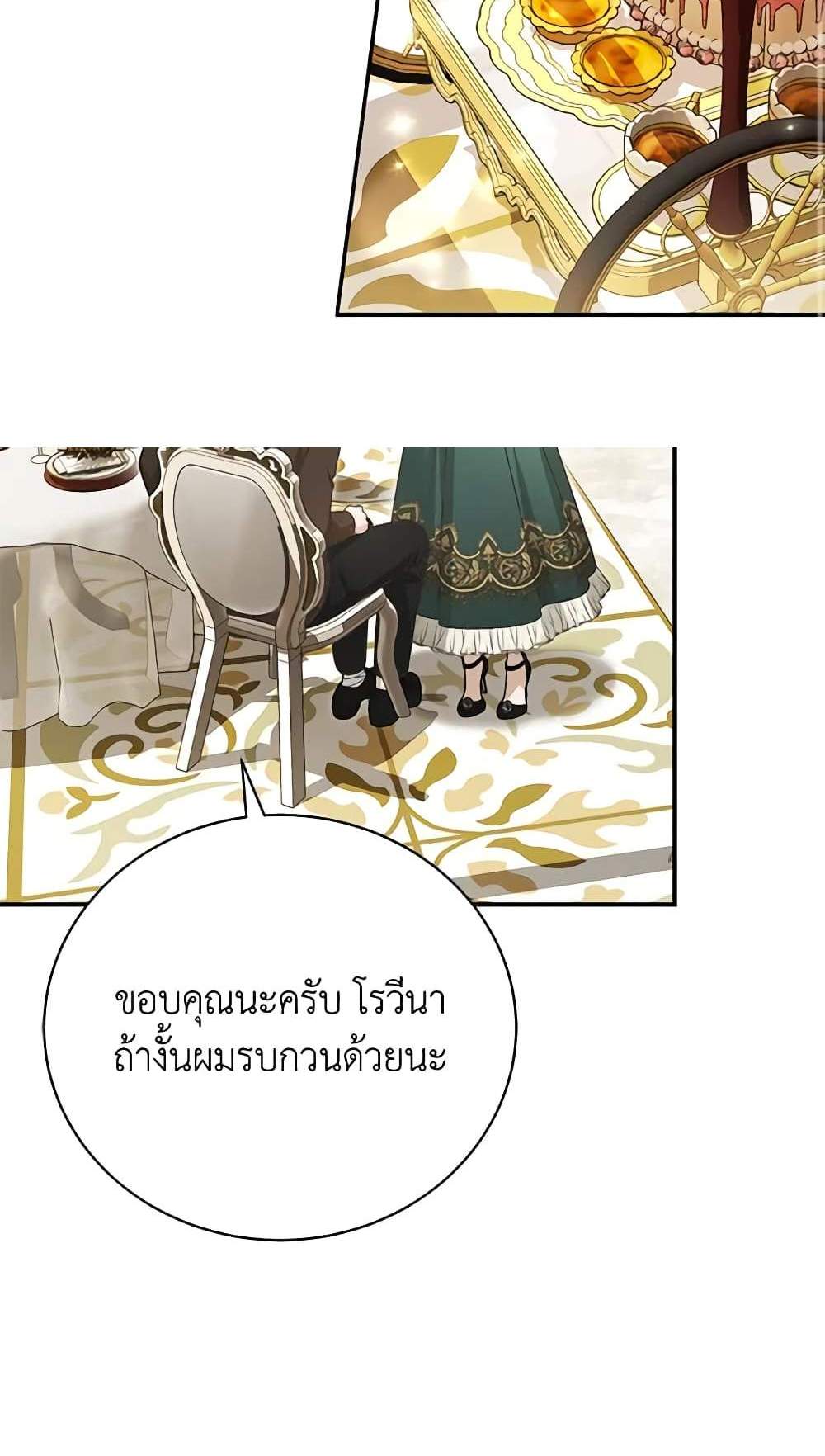 The Mistress Runs Away นางบำเรอของผมหนีไปแล้ว แปลไทย