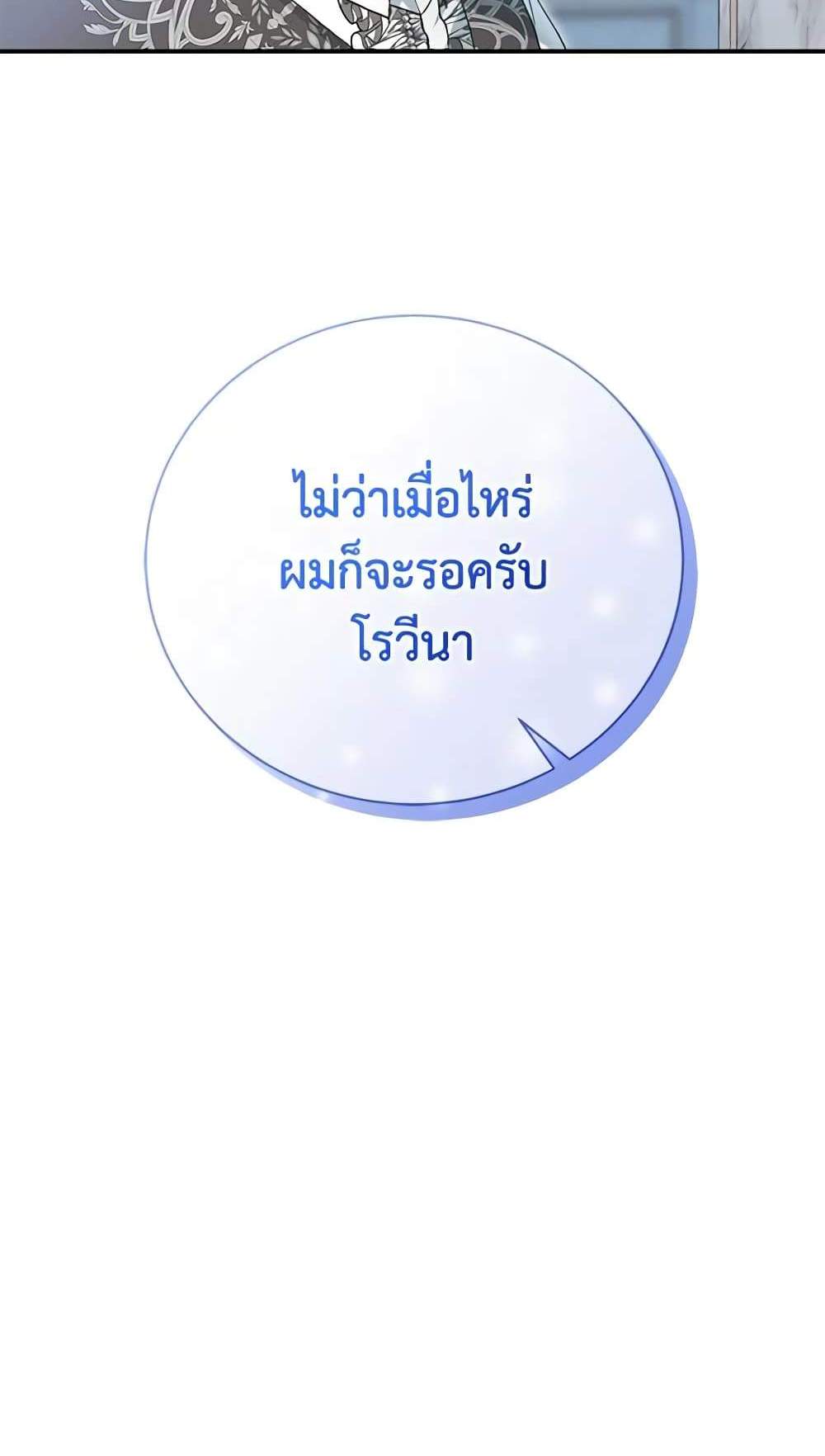 The Mistress Runs Away นางบำเรอของผมหนีไปแล้ว แปลไทย