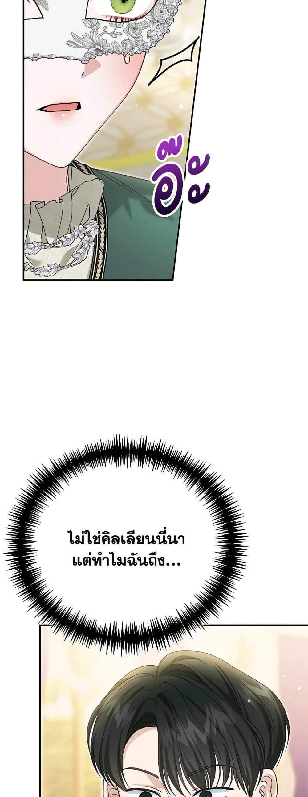 The Mistress Runs Away นางบำเรอของผมหนีไปแล้ว แปลไทย