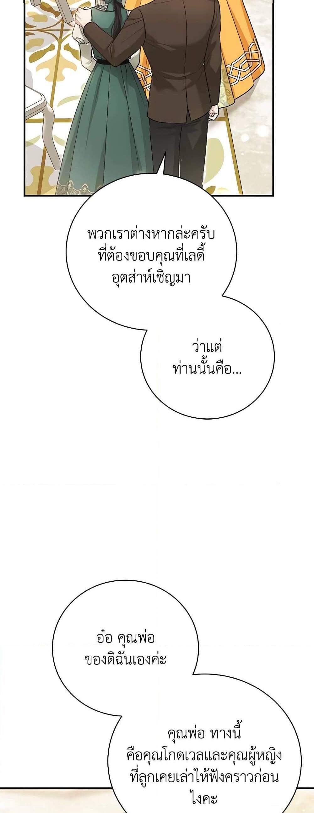 The Mistress Runs Away นางบำเรอของผมหนีไปแล้ว แปลไทย