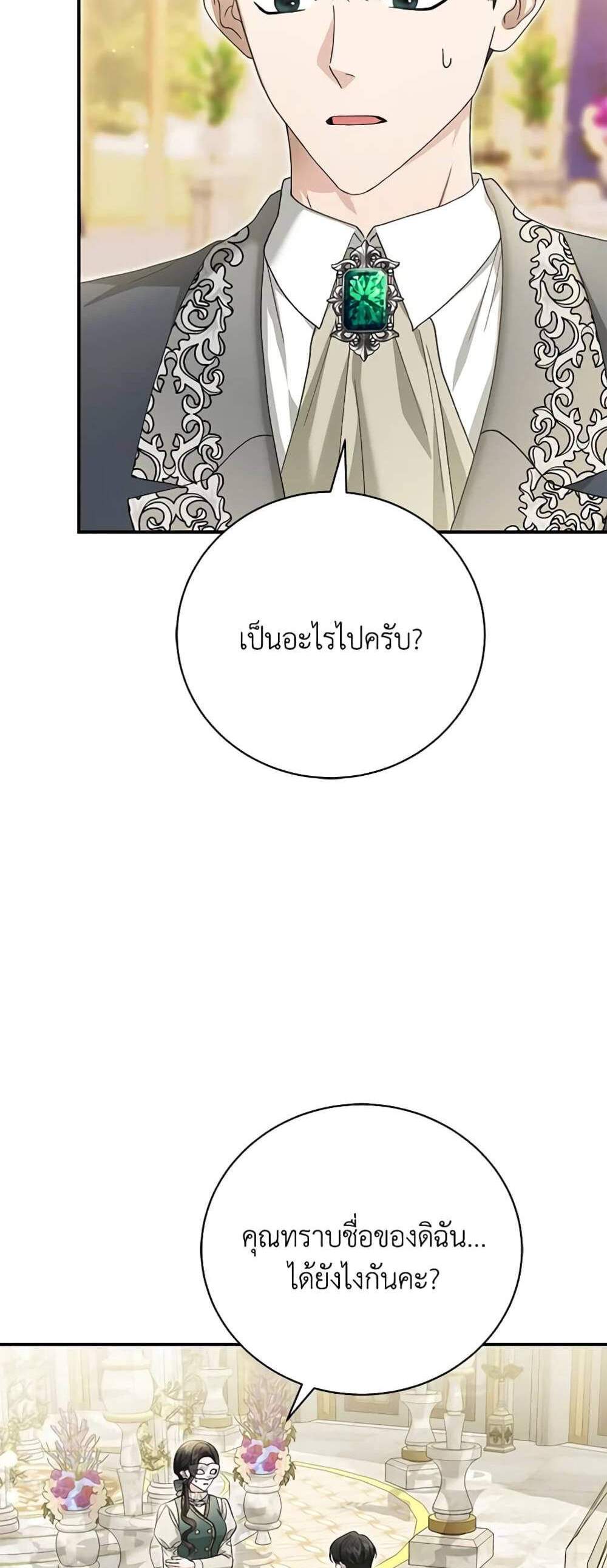 The Mistress Runs Away นางบำเรอของผมหนีไปแล้ว แปลไทย