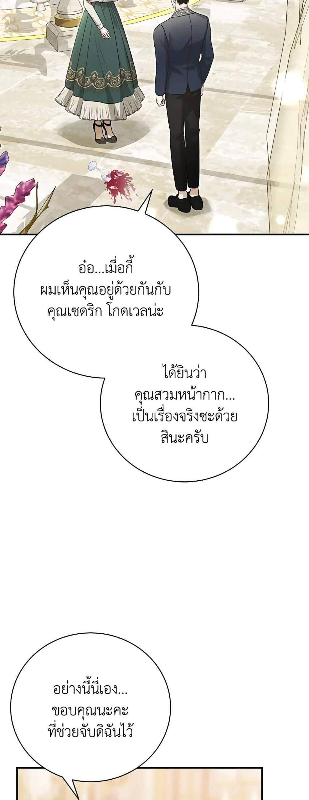 The Mistress Runs Away นางบำเรอของผมหนีไปแล้ว แปลไทย