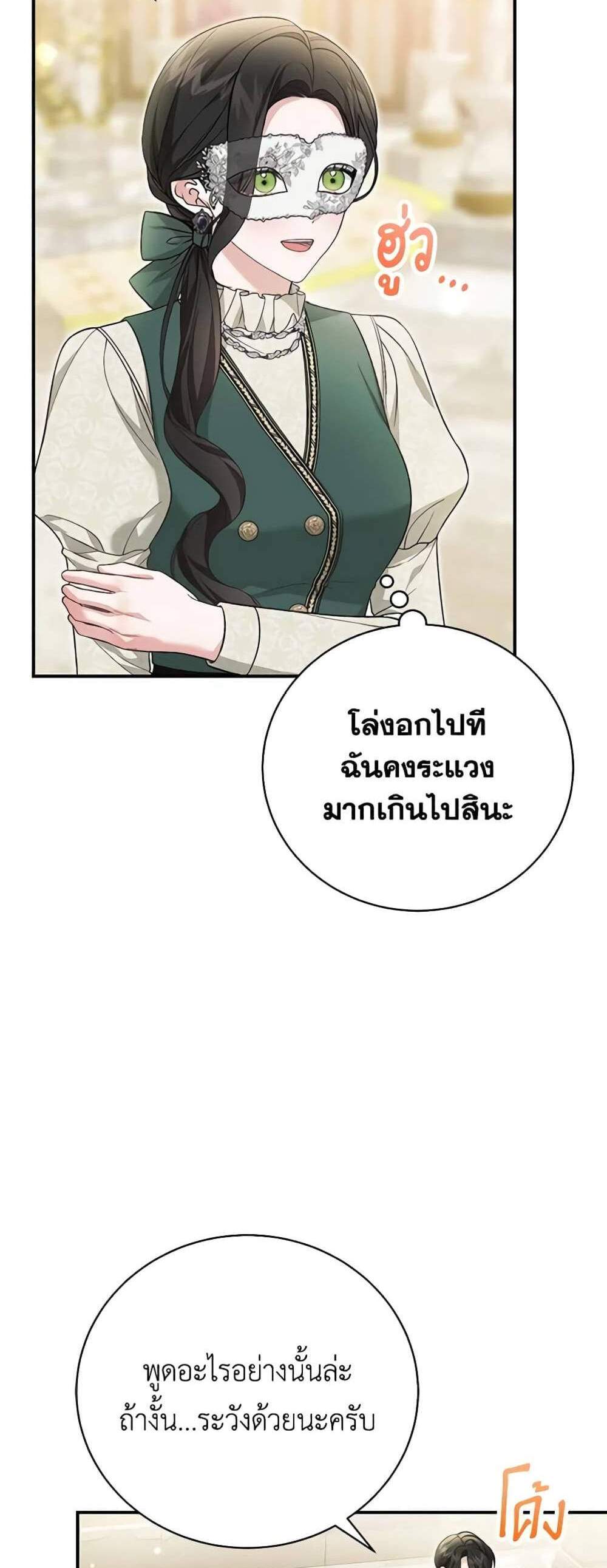 The Mistress Runs Away นางบำเรอของผมหนีไปแล้ว แปลไทย