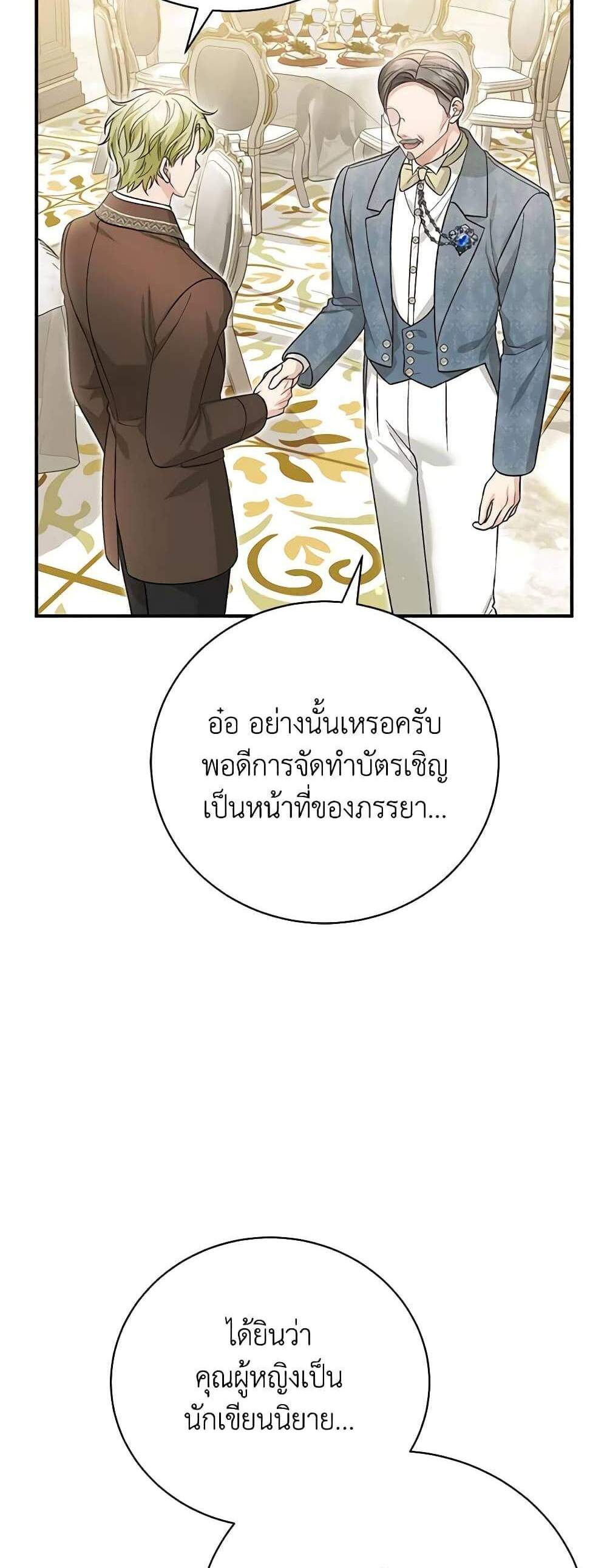 The Mistress Runs Away นางบำเรอของผมหนีไปแล้ว แปลไทย