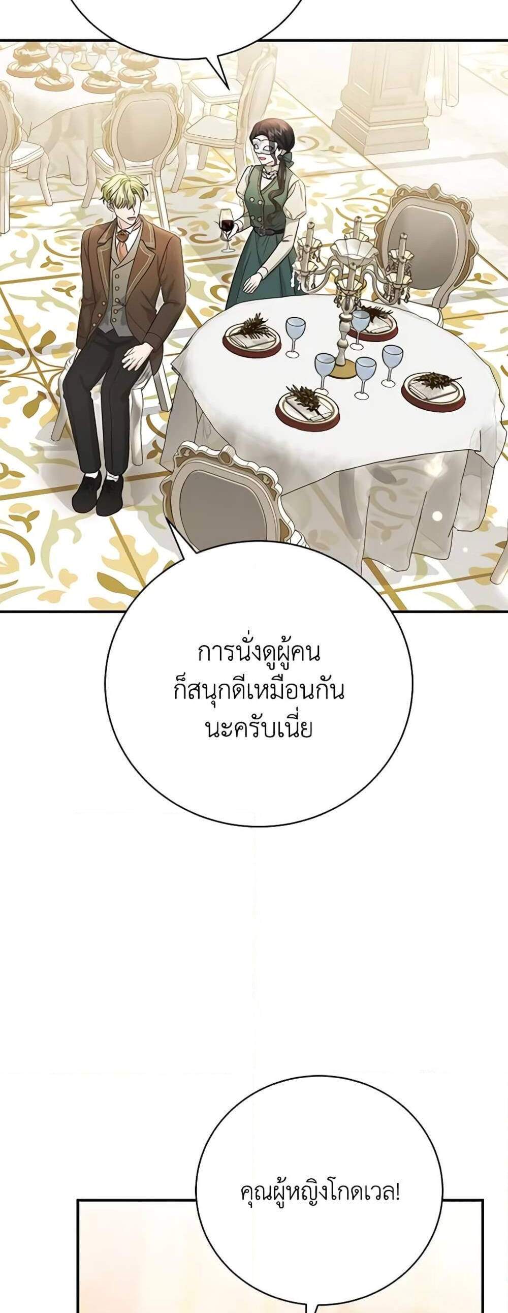 The Mistress Runs Away นางบำเรอของผมหนีไปแล้ว แปลไทย