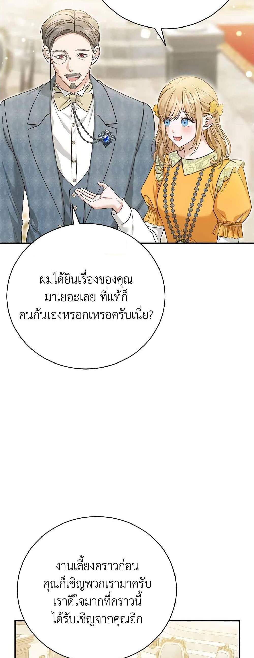 The Mistress Runs Away นางบำเรอของผมหนีไปแล้ว แปลไทย