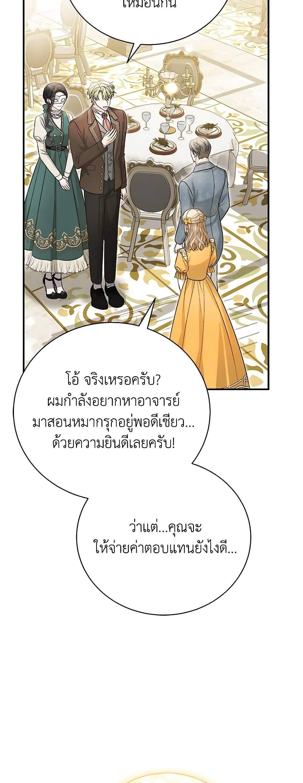 The Mistress Runs Away นางบำเรอของผมหนีไปแล้ว แปลไทย