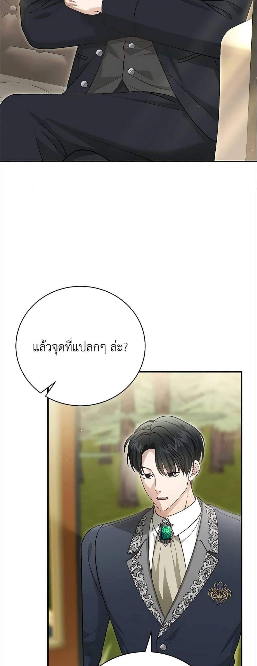 The Mistress Runs Away นางบำเรอของผมหนีไปแล้ว แปลไทย