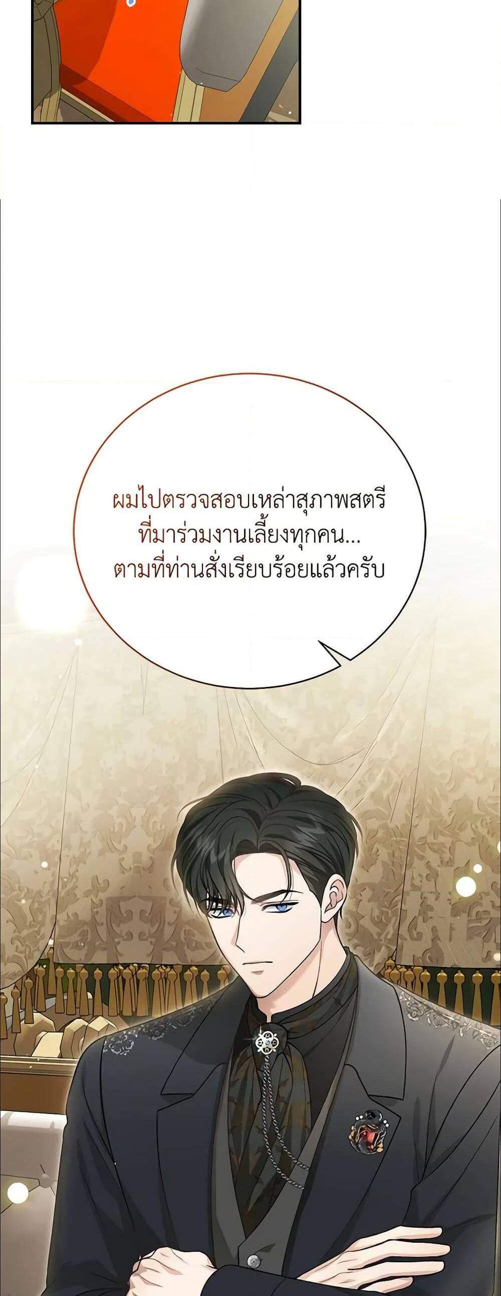 The Mistress Runs Away นางบำเรอของผมหนีไปแล้ว แปลไทย