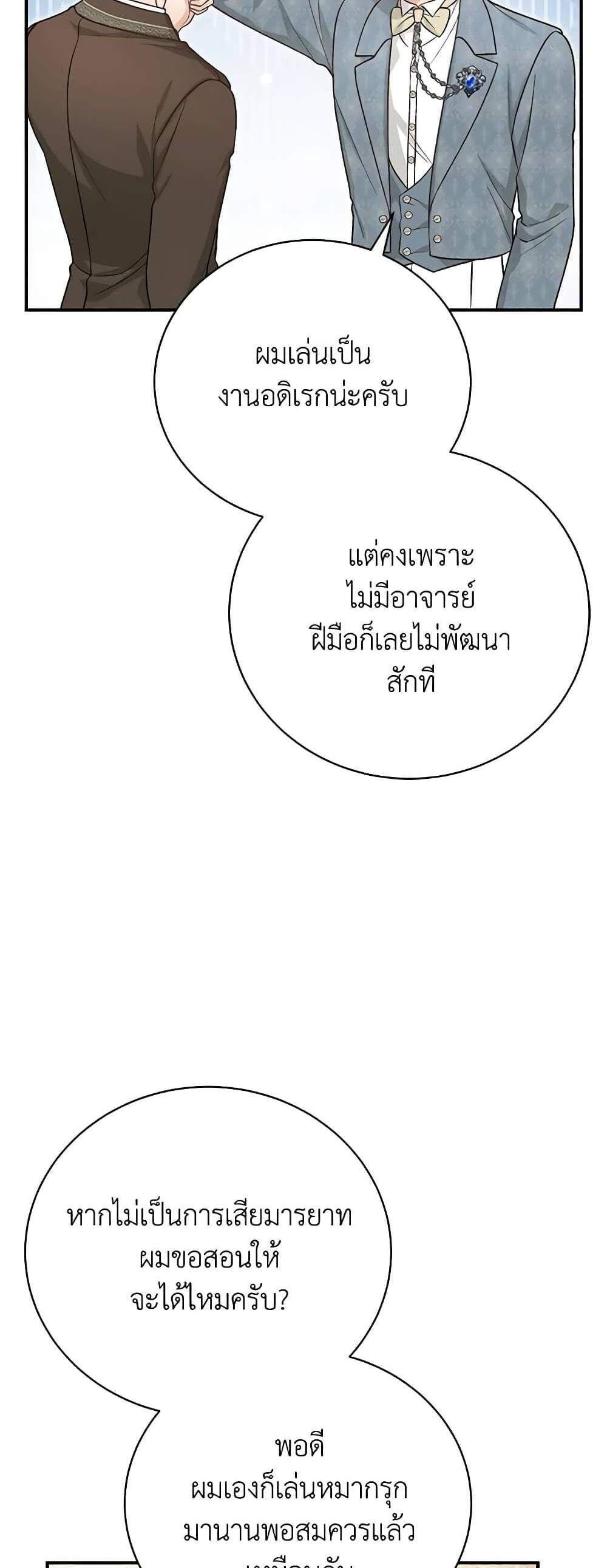 The Mistress Runs Away นางบำเรอของผมหนีไปแล้ว แปลไทย