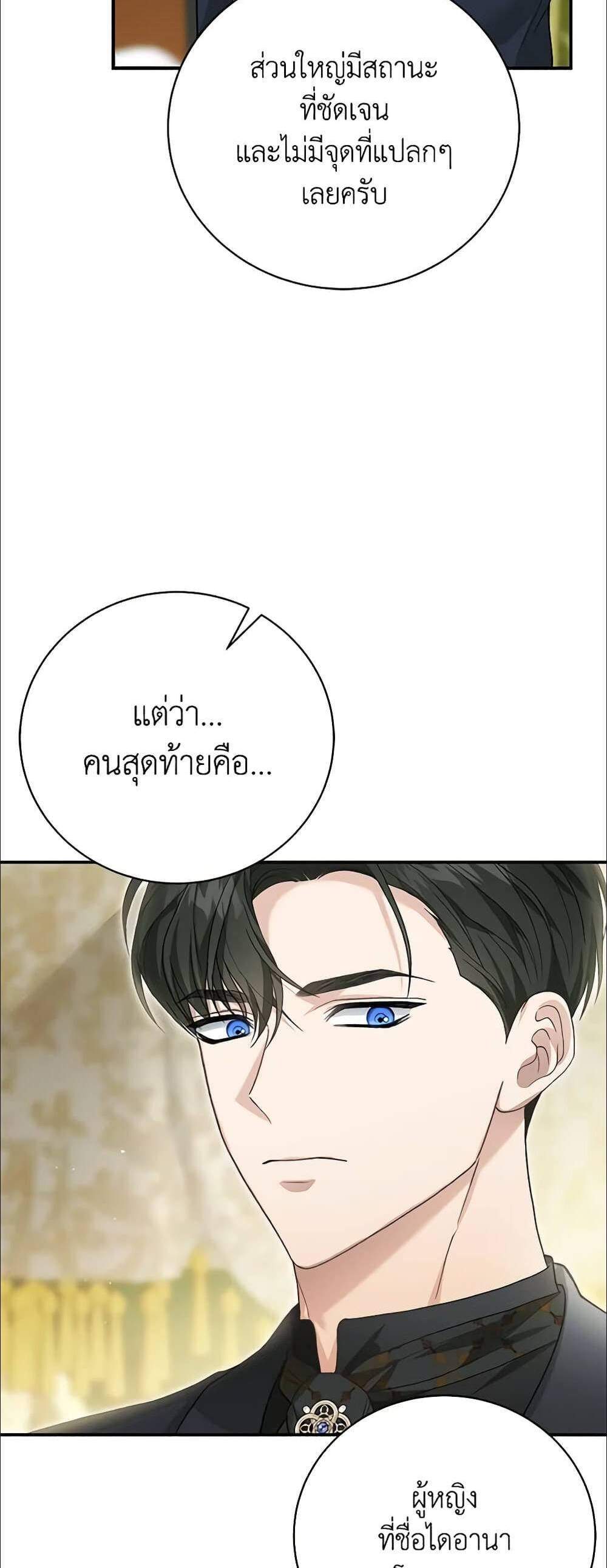 The Mistress Runs Away นางบำเรอของผมหนีไปแล้ว แปลไทย