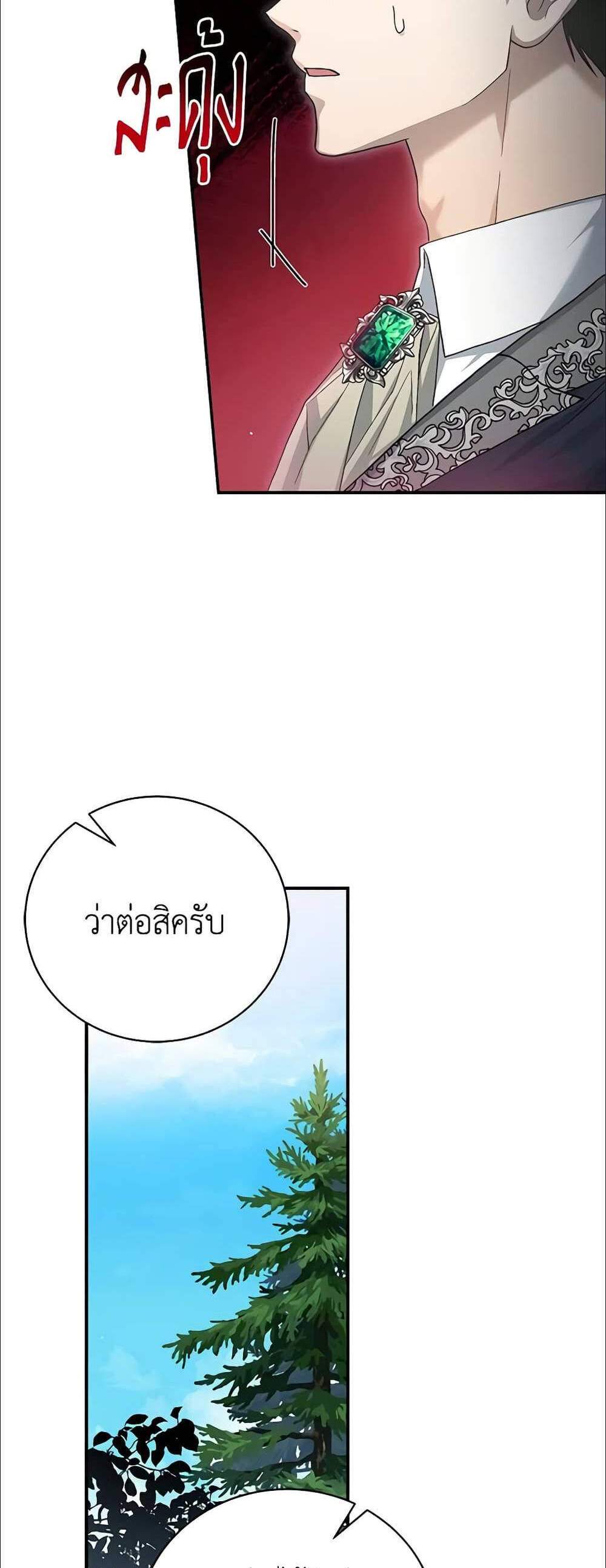 The Mistress Runs Away นางบำเรอของผมหนีไปแล้ว แปลไทย