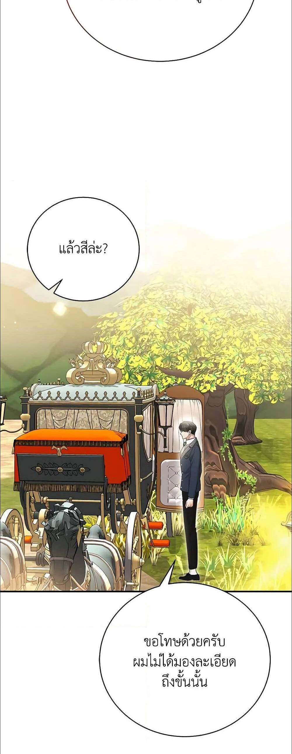 The Mistress Runs Away นางบำเรอของผมหนีไปแล้ว แปลไทย