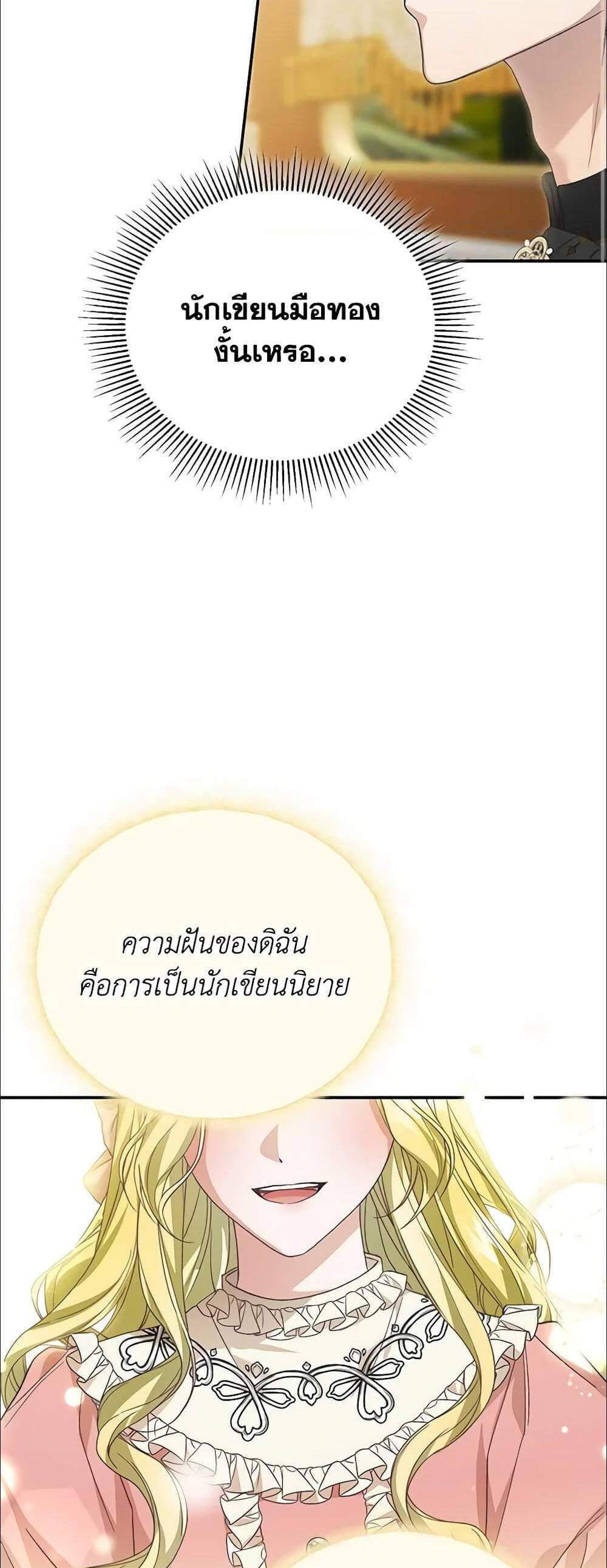 The Mistress Runs Away นางบำเรอของผมหนีไปแล้ว แปลไทย