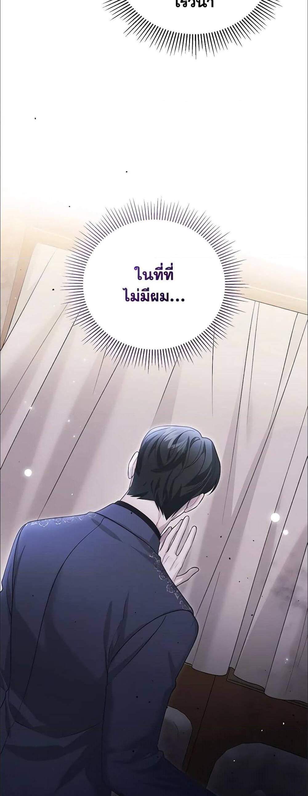 The Mistress Runs Away นางบำเรอของผมหนีไปแล้ว แปลไทย