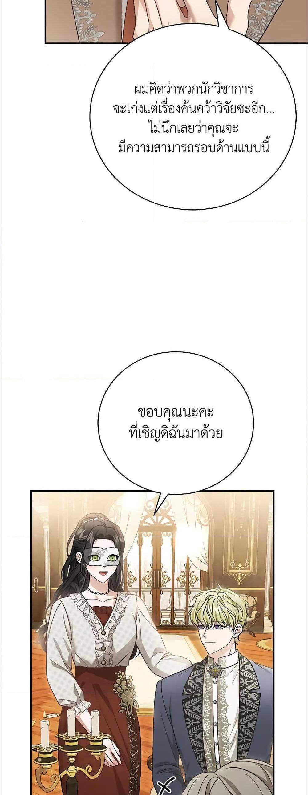 The Mistress Runs Away นางบำเรอของผมหนีไปแล้ว แปลไทย