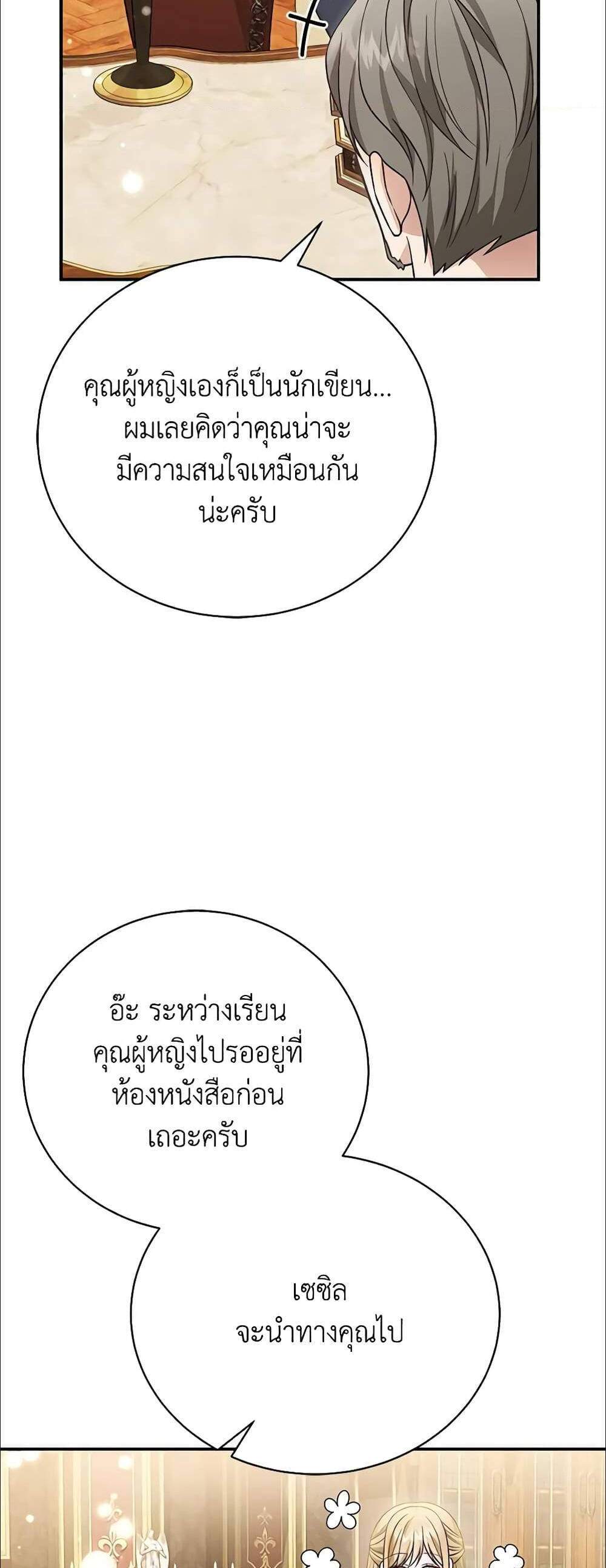 The Mistress Runs Away นางบำเรอของผมหนีไปแล้ว แปลไทย