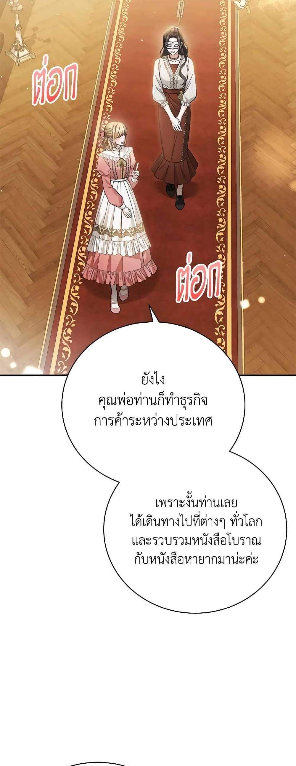 The Mistress Runs Away นางบำเรอของผมหนีไปแล้ว แปลไทย