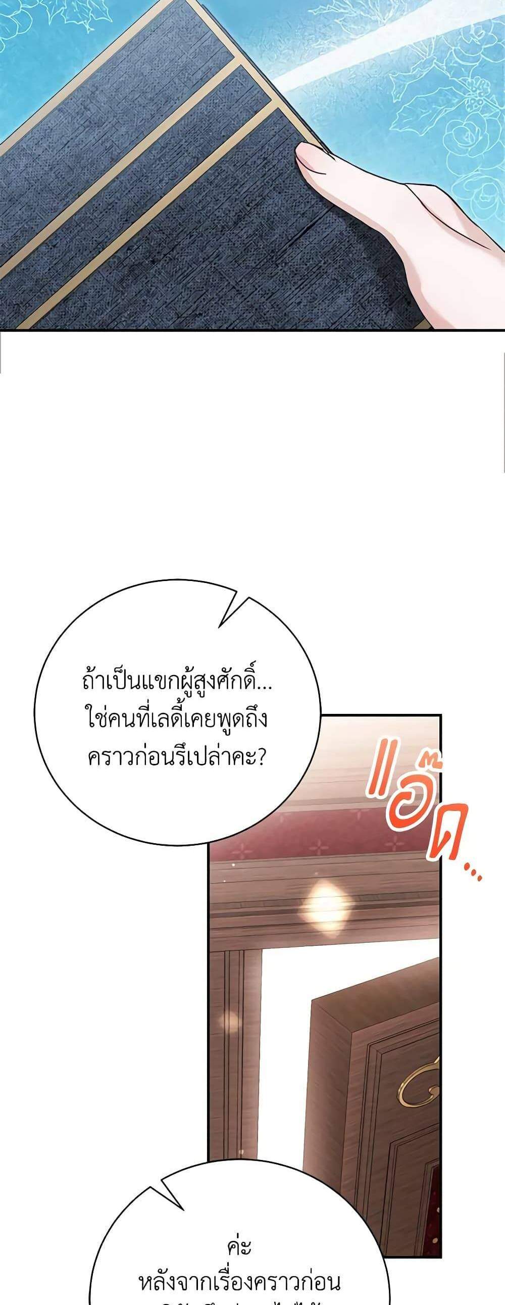 The Mistress Runs Away นางบำเรอของผมหนีไปแล้ว แปลไทย