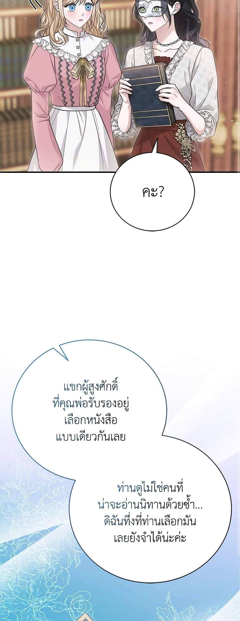 The Mistress Runs Away นางบำเรอของผมหนีไปแล้ว แปลไทย