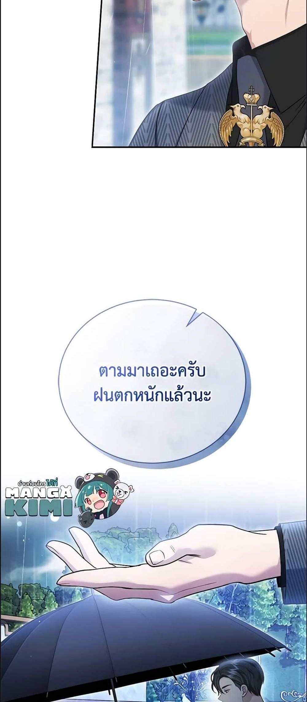 The Mistress Runs Away นางบำเรอของผมหนีไปแล้ว แปลไทย