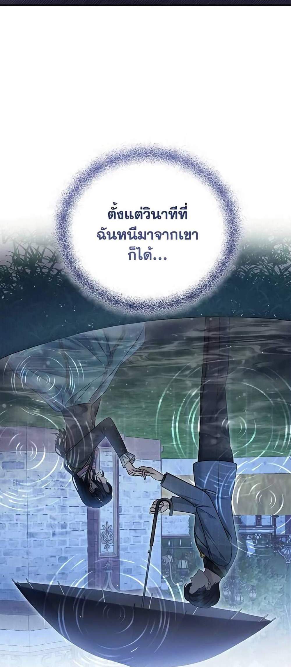 The Mistress Runs Away นางบำเรอของผมหนีไปแล้ว แปลไทย