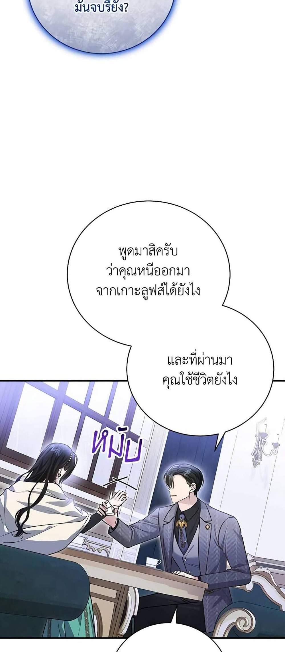 The Mistress Runs Away นางบำเรอของผมหนีไปแล้ว แปลไทย