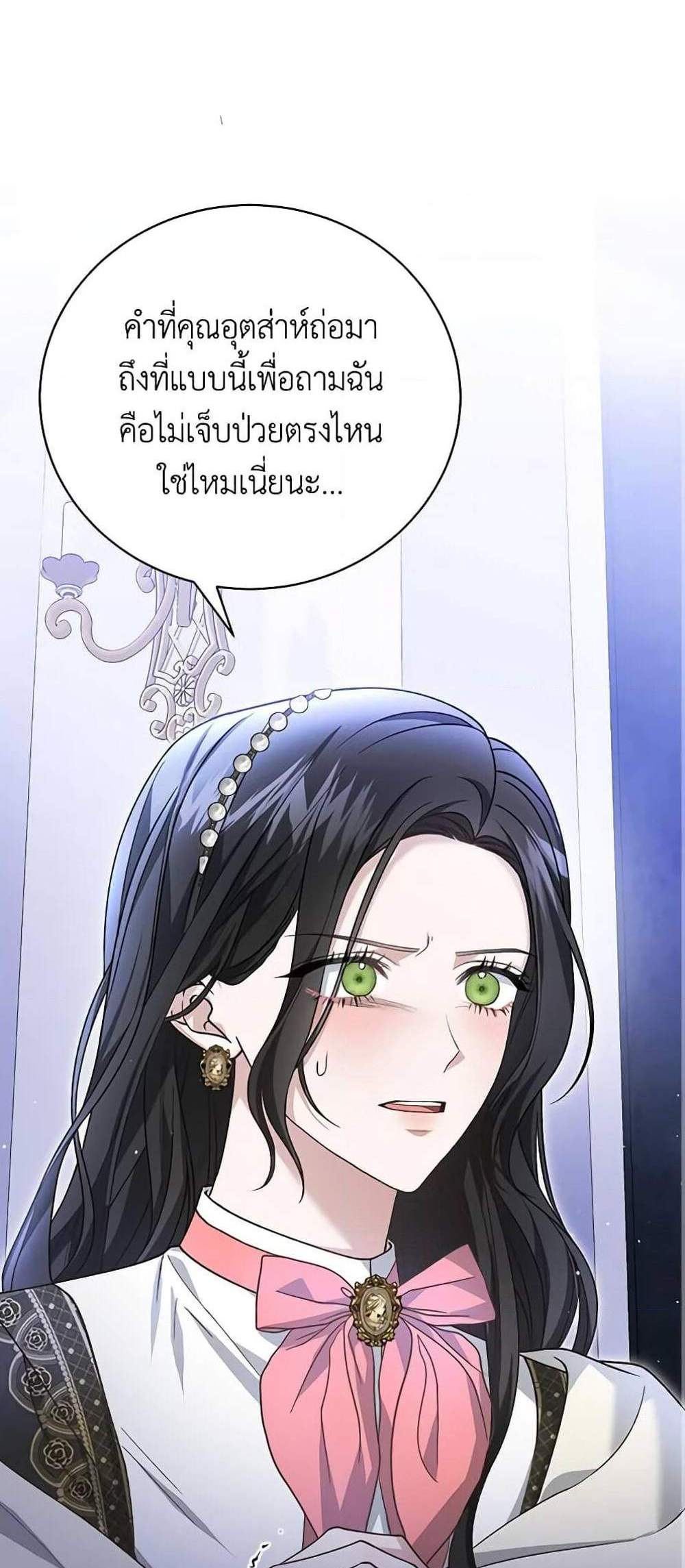 The Mistress Runs Away นางบำเรอของผมหนีไปแล้ว แปลไทย