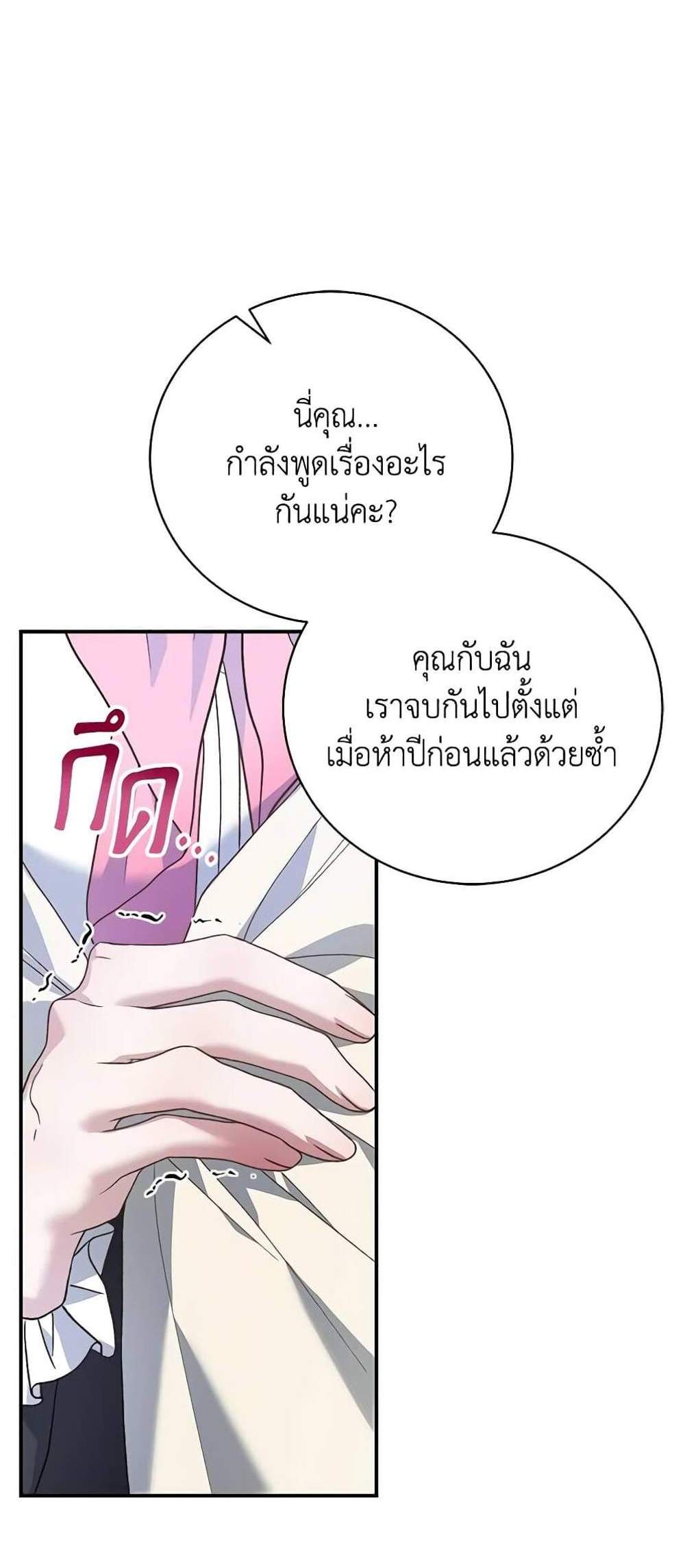 The Mistress Runs Away นางบำเรอของผมหนีไปแล้ว แปลไทย