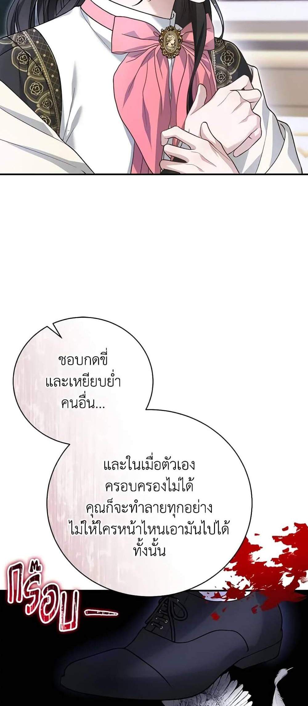 The Mistress Runs Away นางบำเรอของผมหนีไปแล้ว แปลไทย