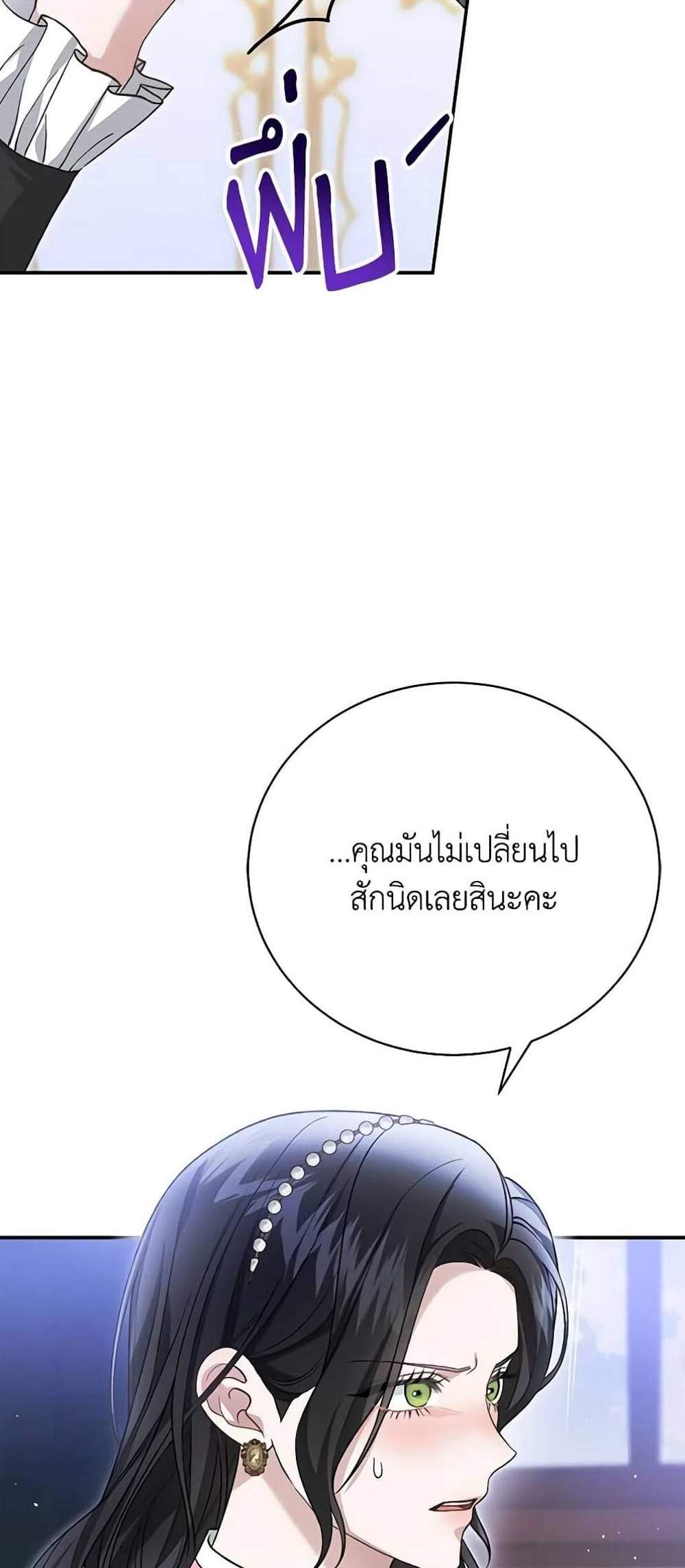 The Mistress Runs Away นางบำเรอของผมหนีไปแล้ว แปลไทย