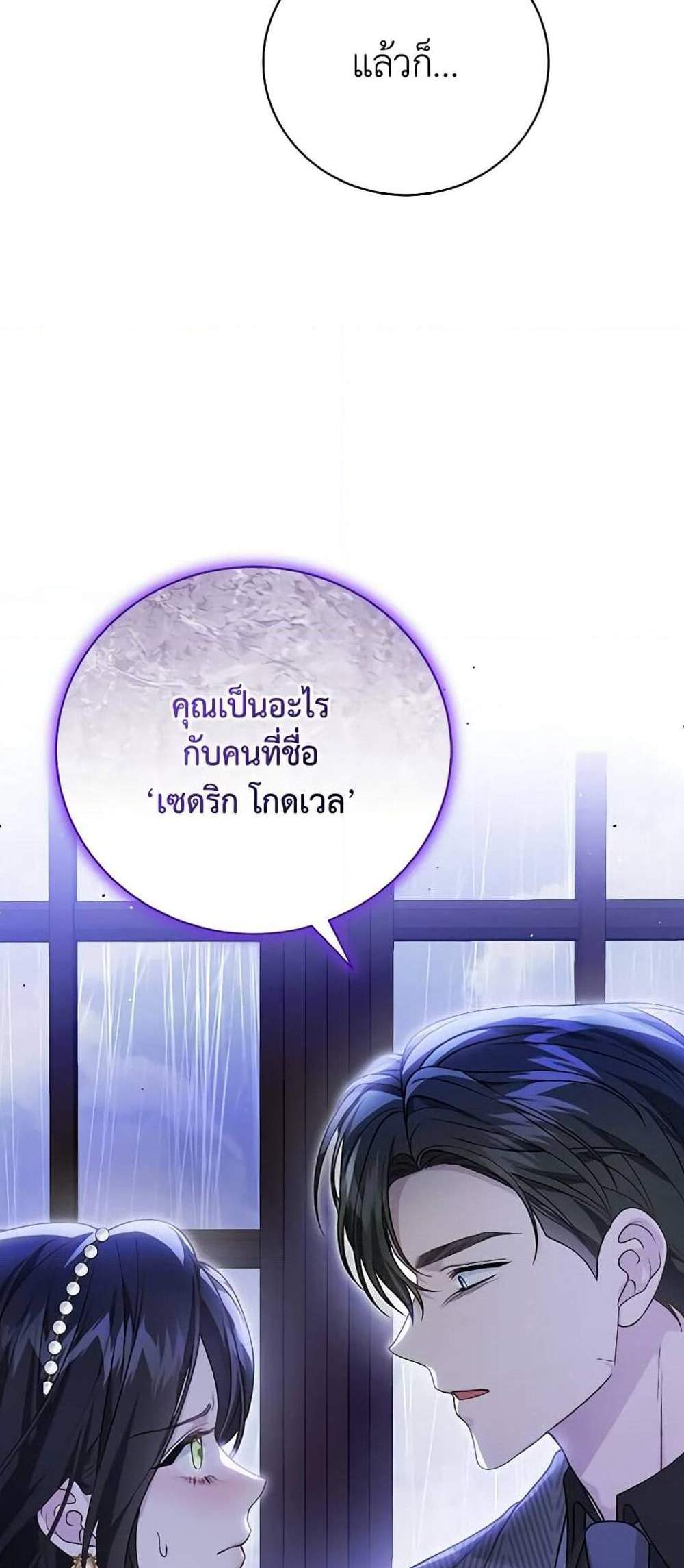 The Mistress Runs Away นางบำเรอของผมหนีไปแล้ว แปลไทย