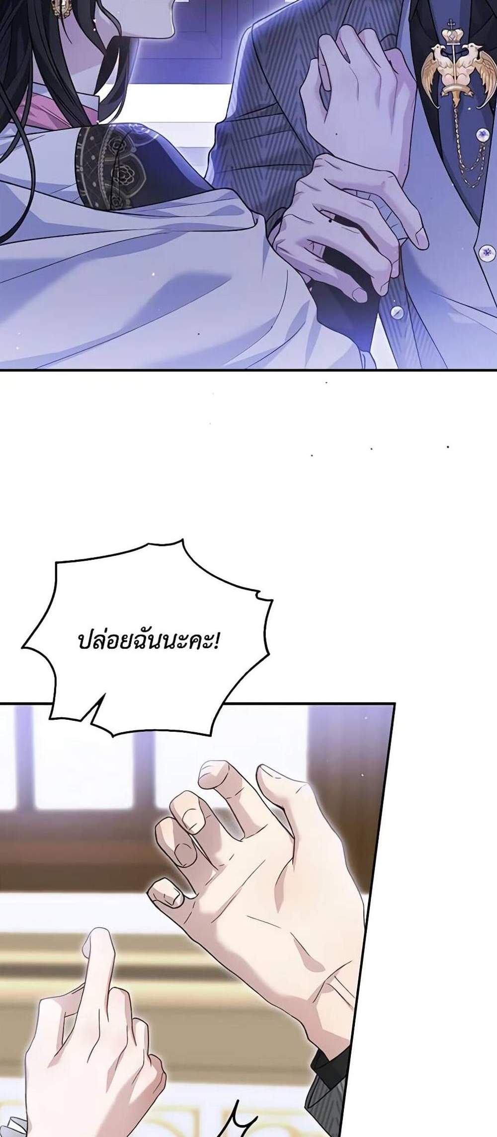 The Mistress Runs Away นางบำเรอของผมหนีไปแล้ว แปลไทย