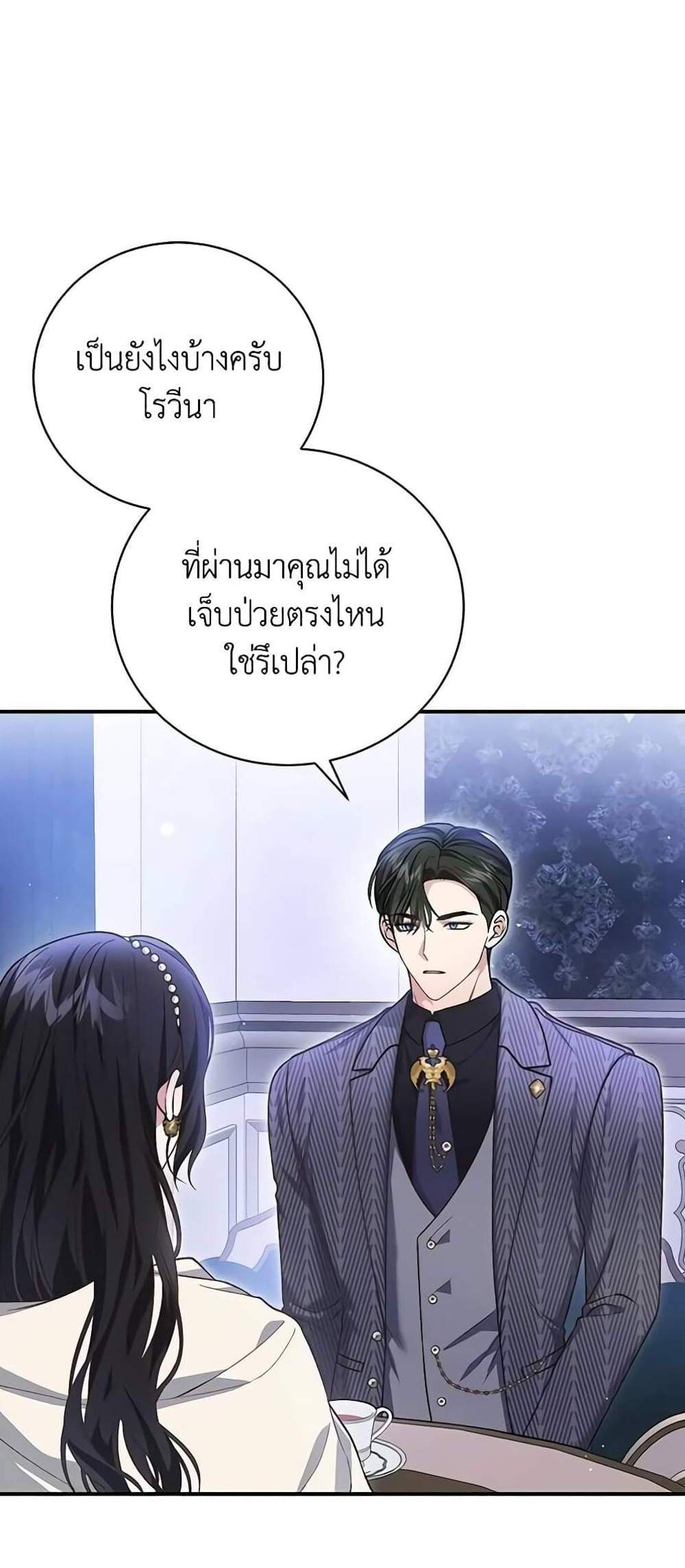 The Mistress Runs Away นางบำเรอของผมหนีไปแล้ว แปลไทย