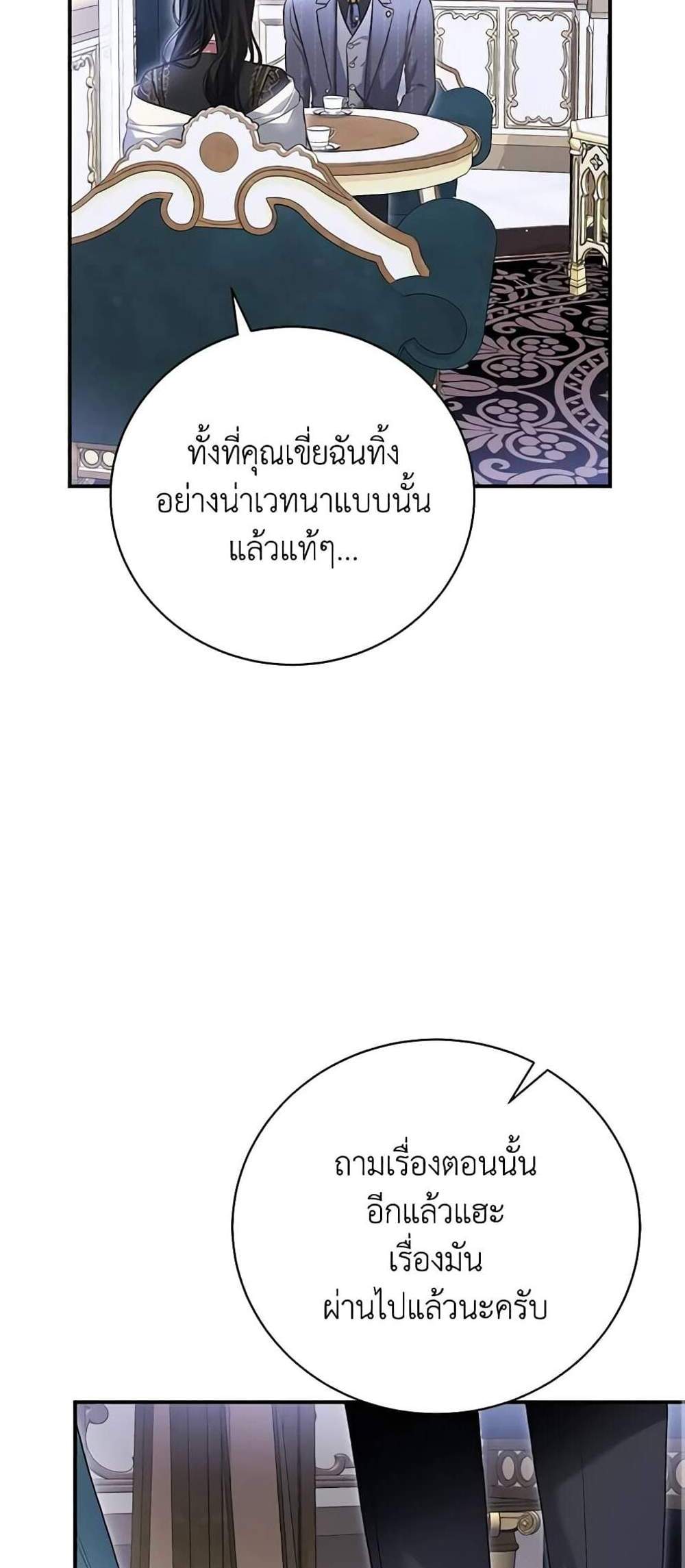 The Mistress Runs Away นางบำเรอของผมหนีไปแล้ว แปลไทย