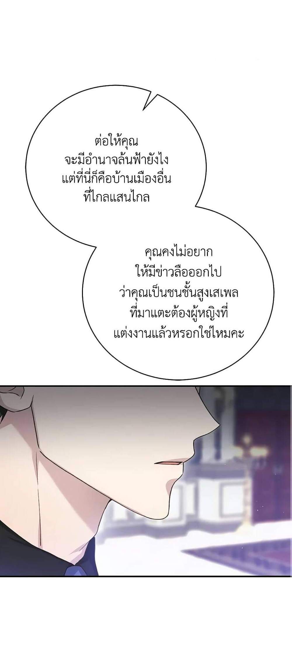 The Mistress Runs Away นางบำเรอของผมหนีไปแล้ว แปลไทย