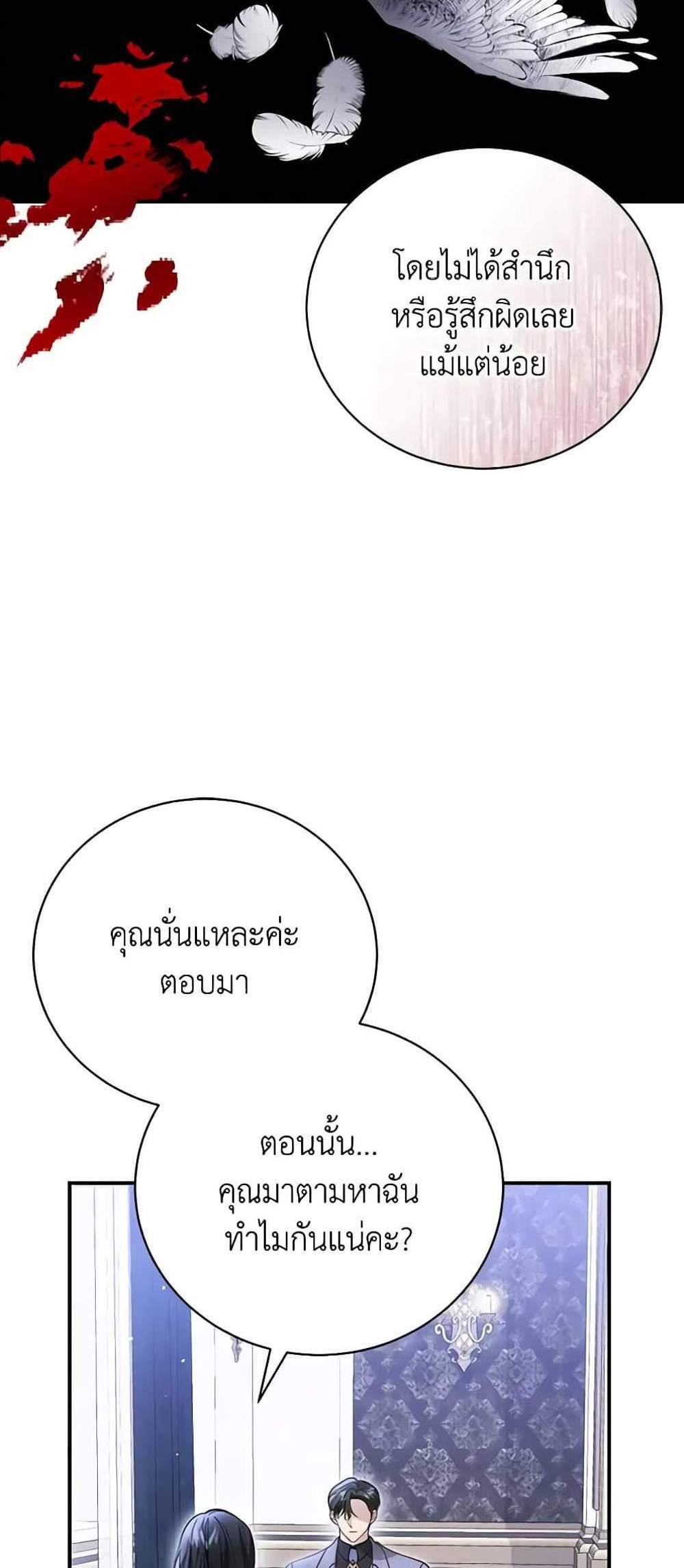 The Mistress Runs Away นางบำเรอของผมหนีไปแล้ว แปลไทย