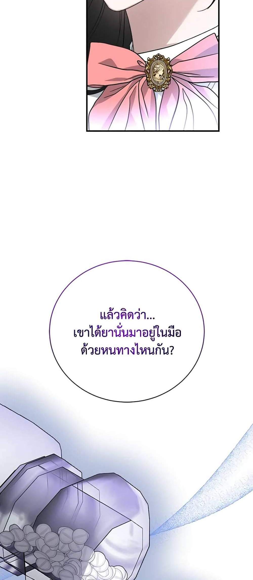 The Mistress Runs Away นางบำเรอของผมหนีไปแล้ว แปลไทย