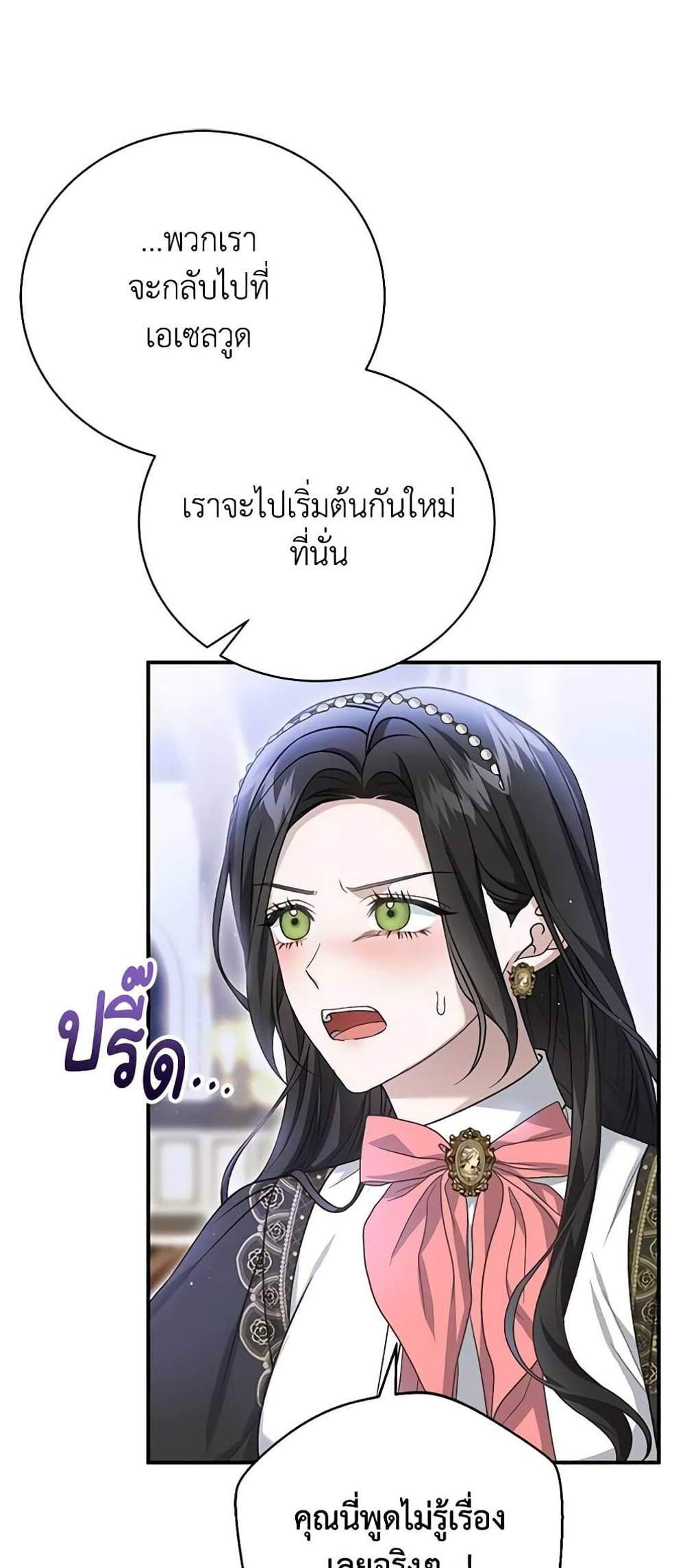 The Mistress Runs Away นางบำเรอของผมหนีไปแล้ว แปลไทย