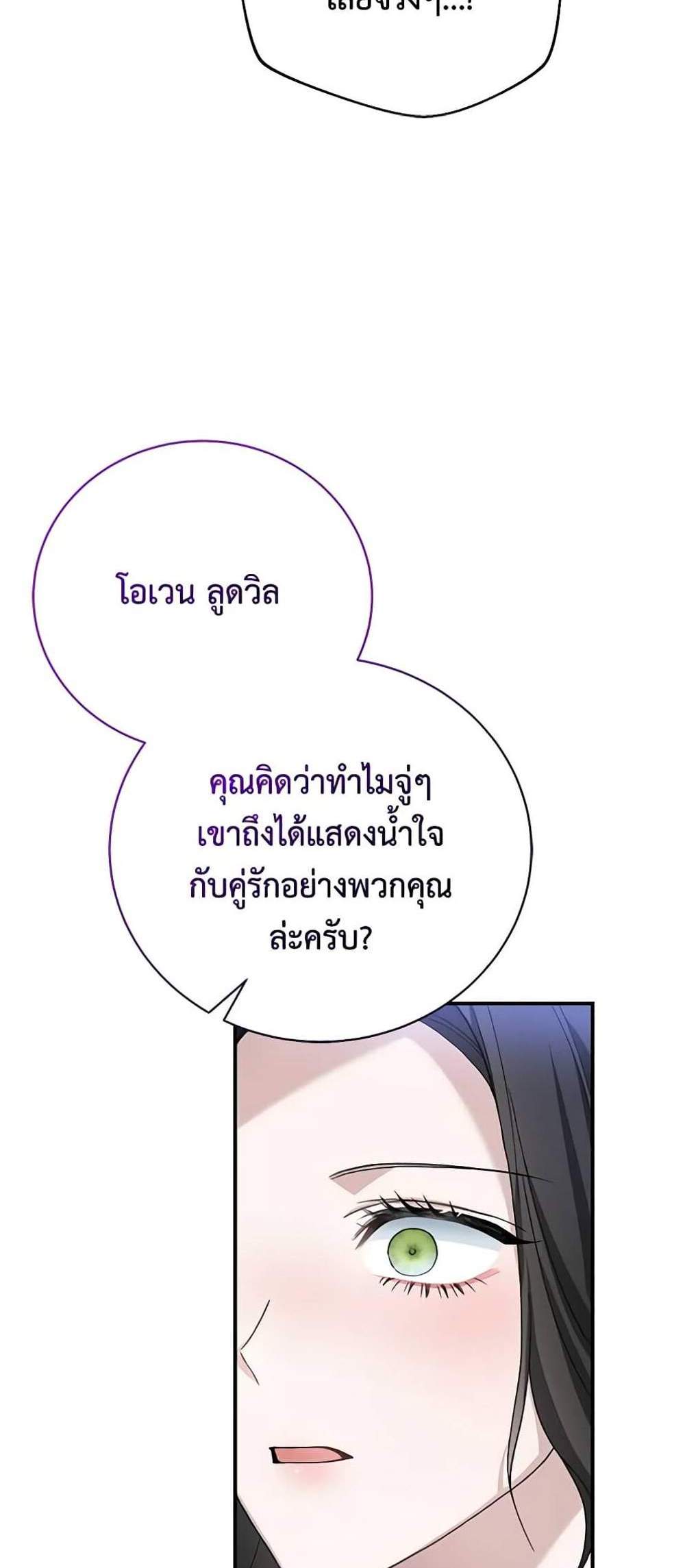 The Mistress Runs Away นางบำเรอของผมหนีไปแล้ว แปลไทย