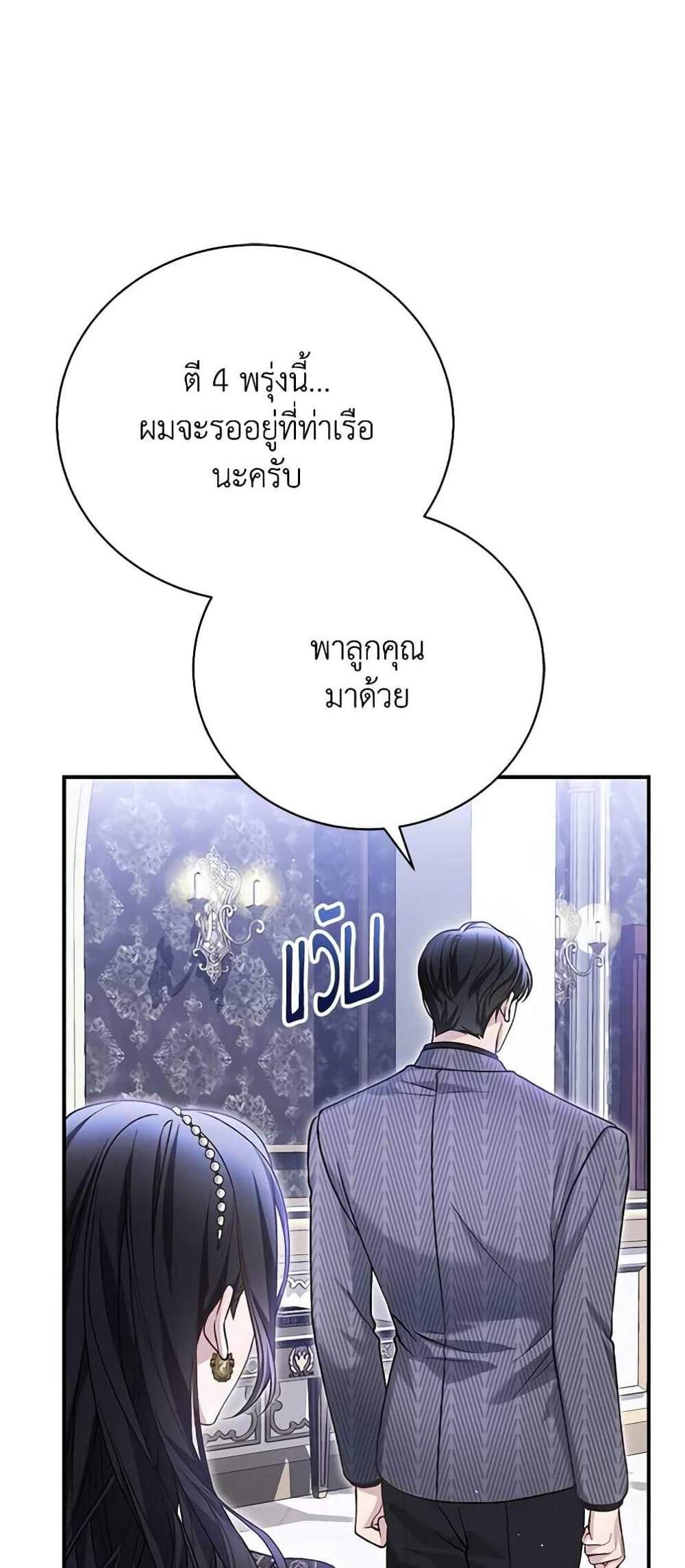 The Mistress Runs Away นางบำเรอของผมหนีไปแล้ว แปลไทย