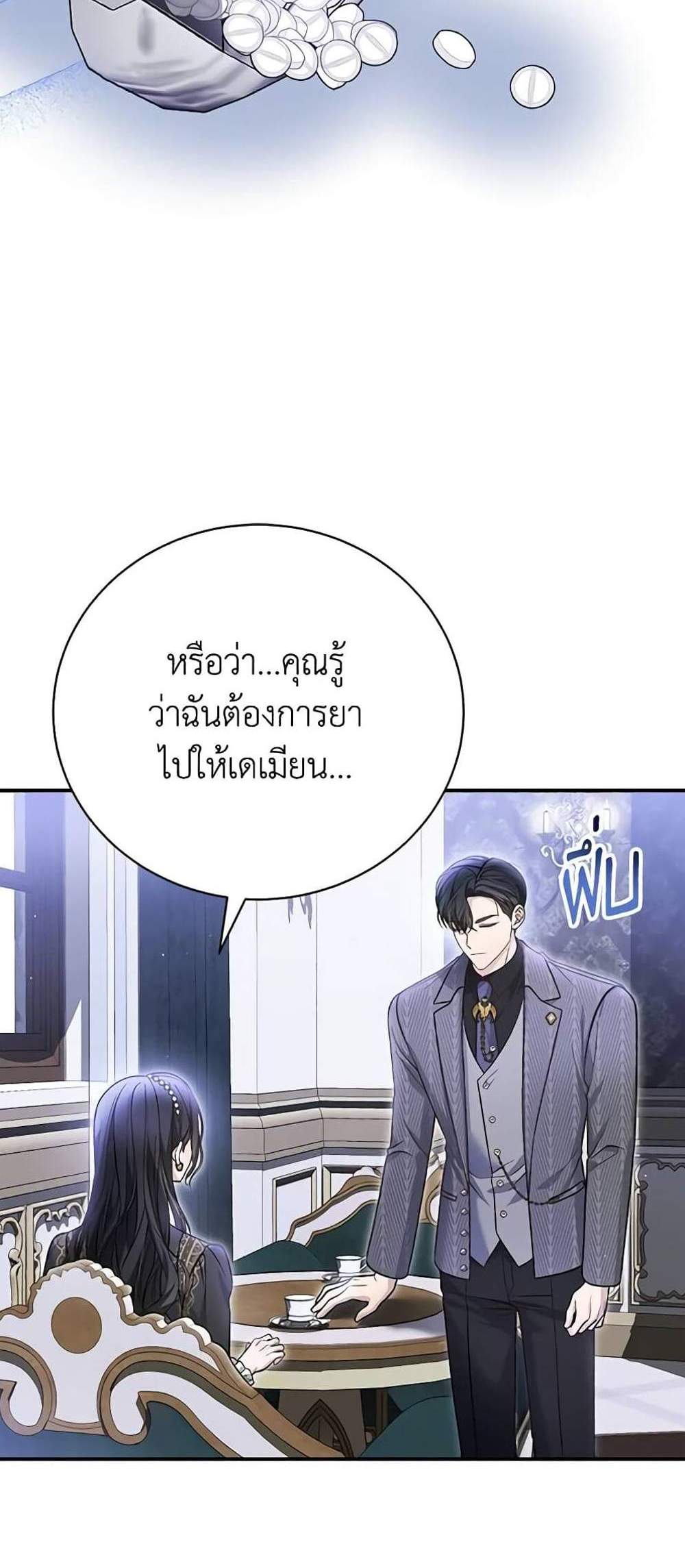 The Mistress Runs Away นางบำเรอของผมหนีไปแล้ว แปลไทย