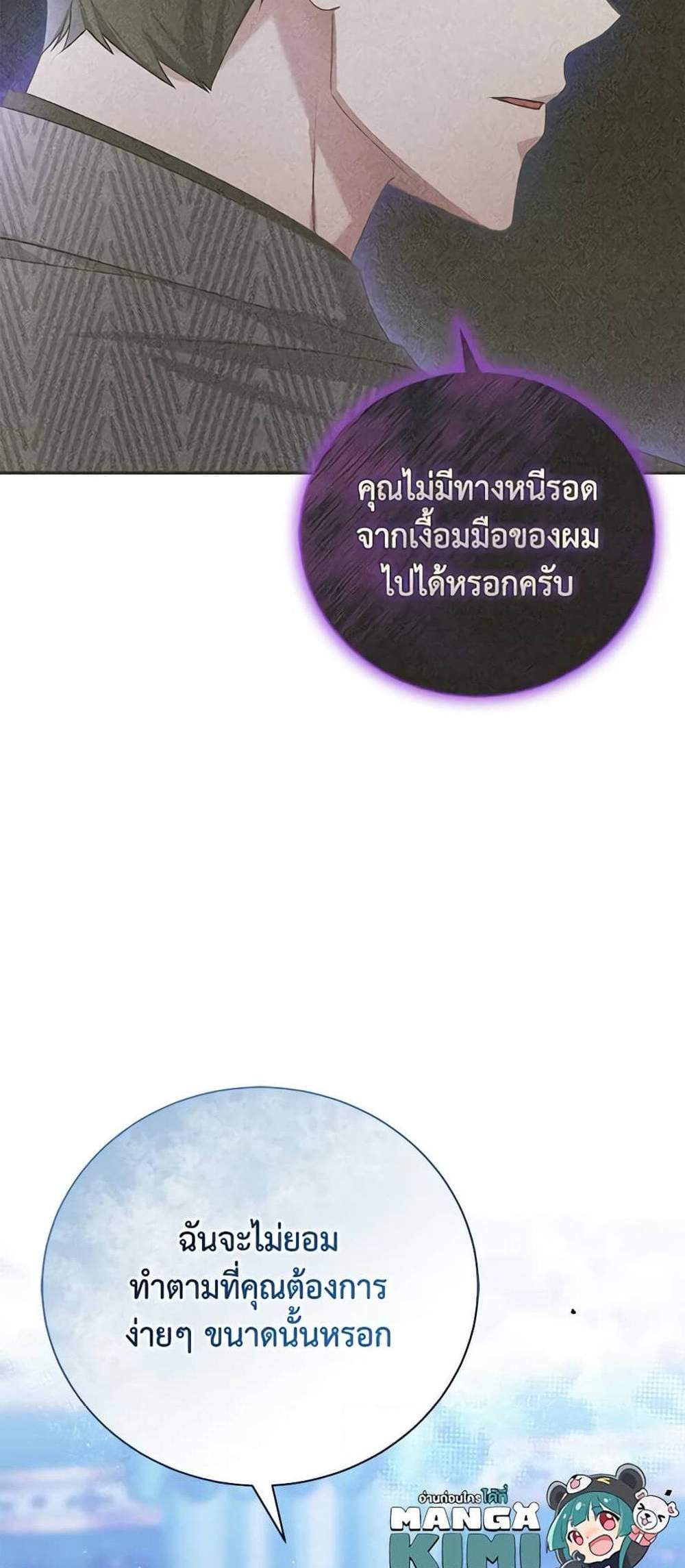 The Mistress Runs Away นางบำเรอของผมหนีไปแล้ว แปลไทย