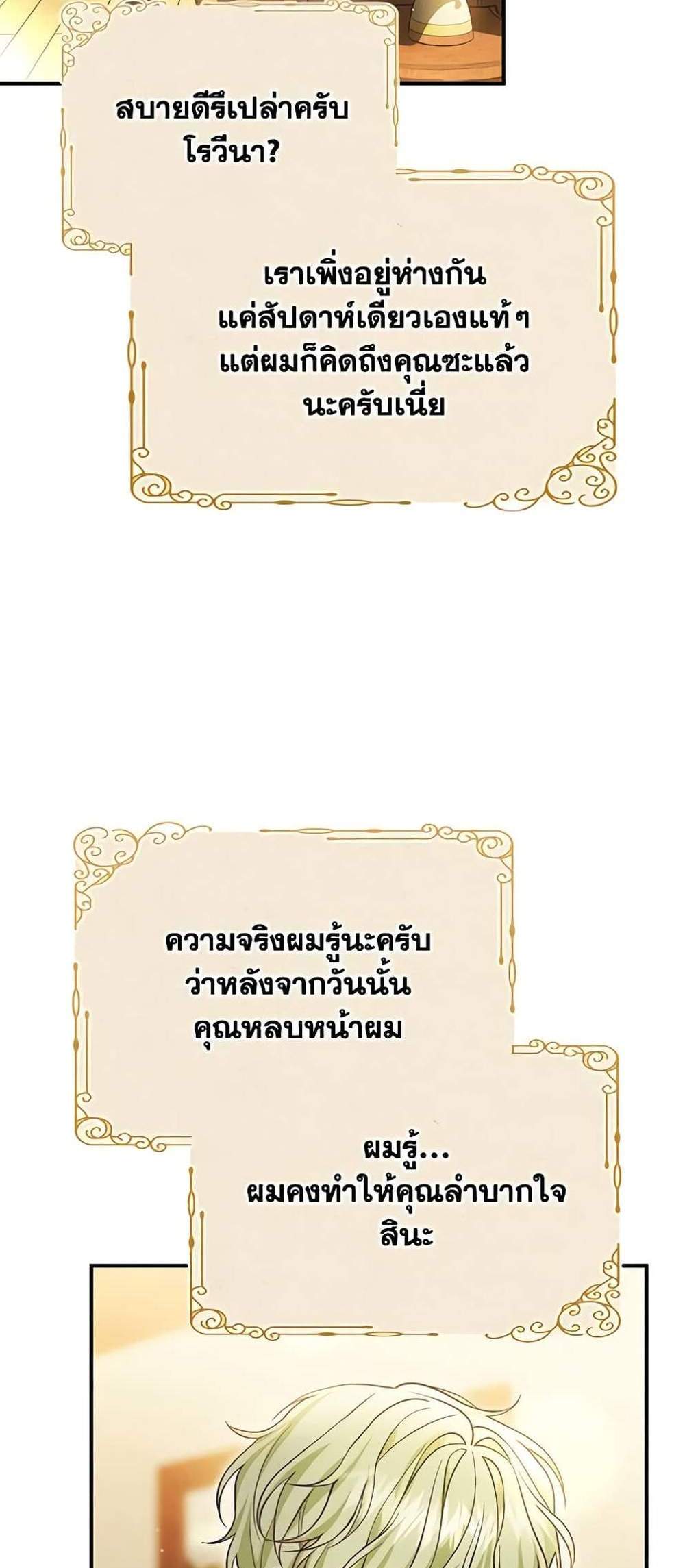 The Mistress Runs Away นางบำเรอของผมหนีไปแล้ว แปลไทย