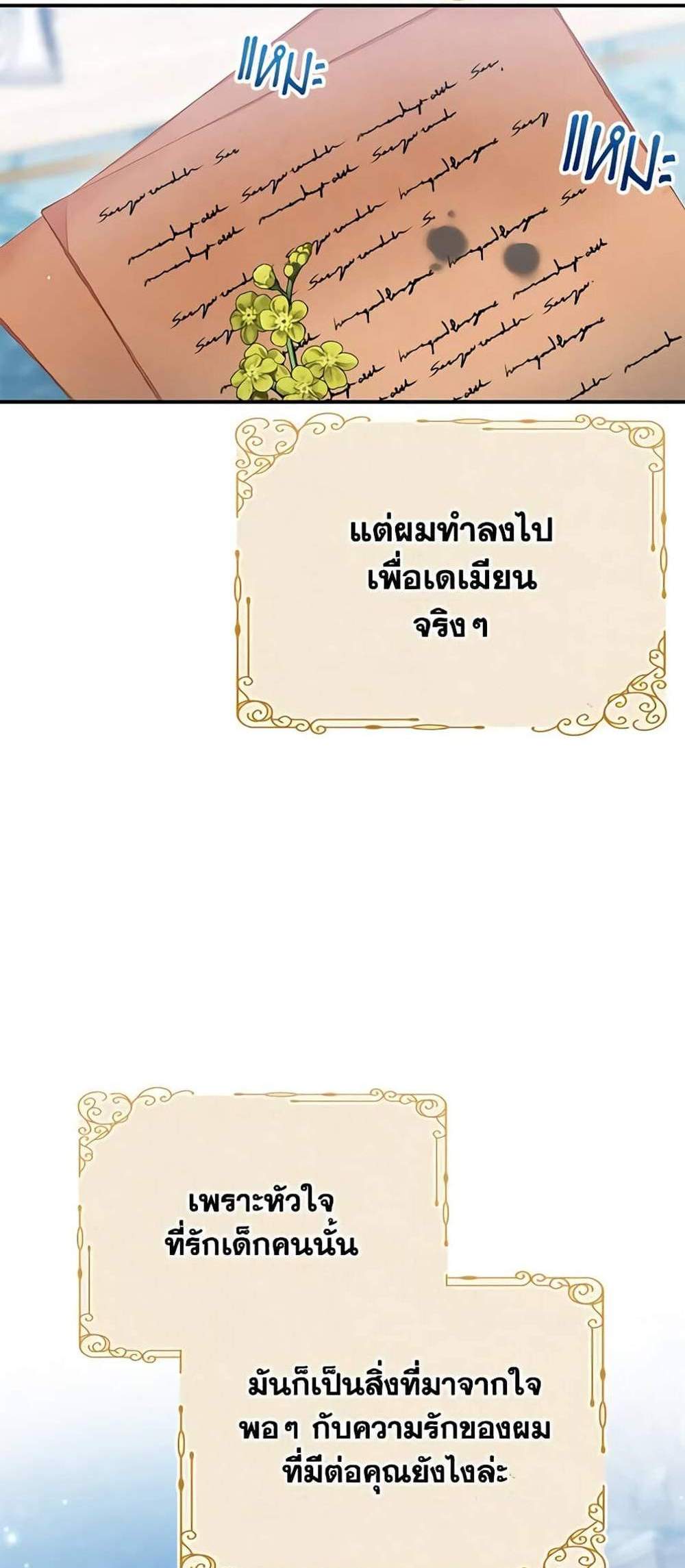 The Mistress Runs Away นางบำเรอของผมหนีไปแล้ว แปลไทย