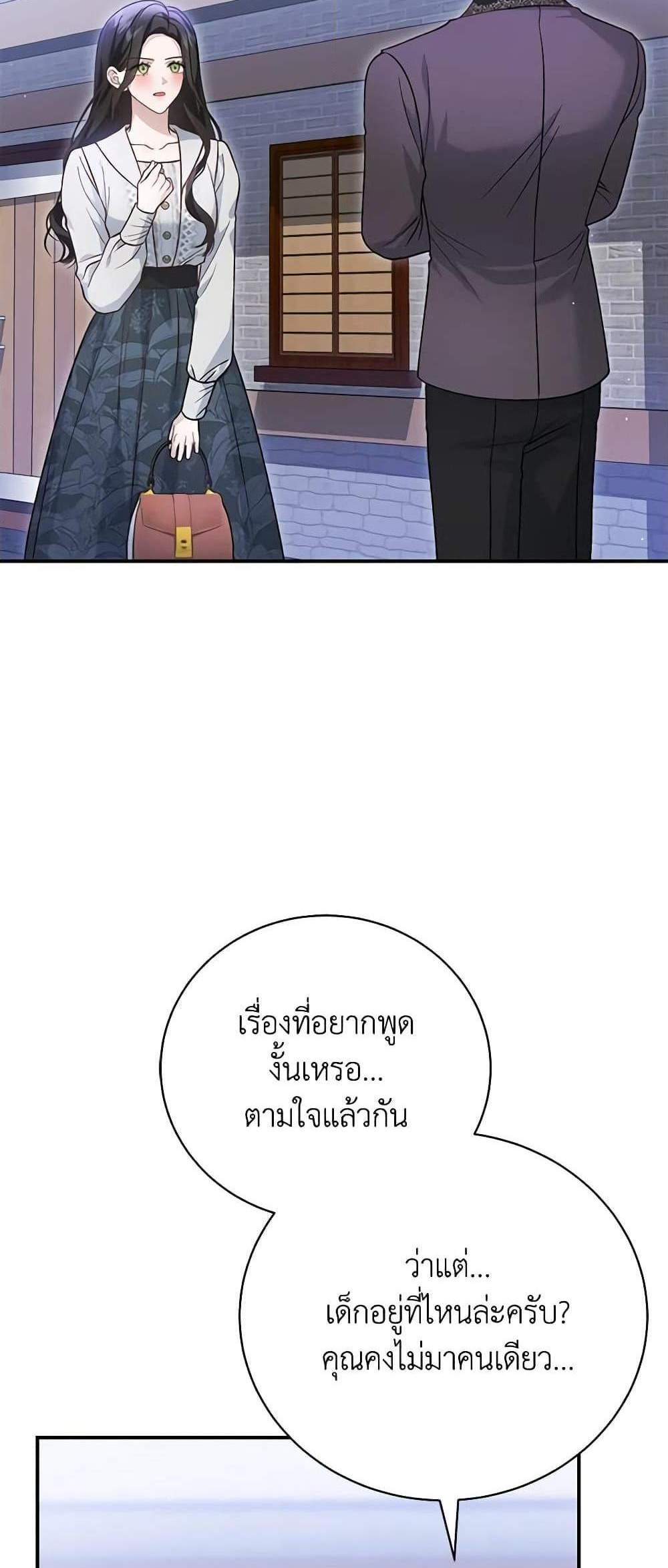 The Mistress Runs Away นางบำเรอของผมหนีไปแล้ว แปลไทย